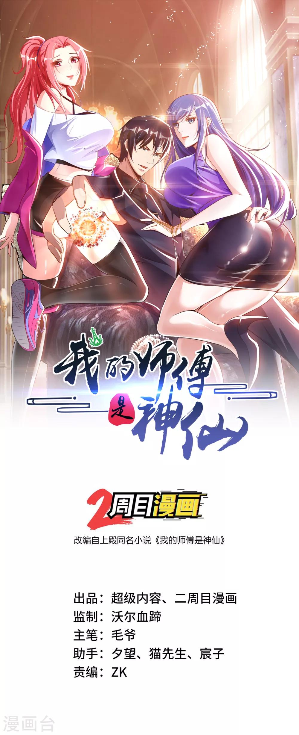 我的師傅是神仙 - 第8話 我爸都沒打過我 - 1