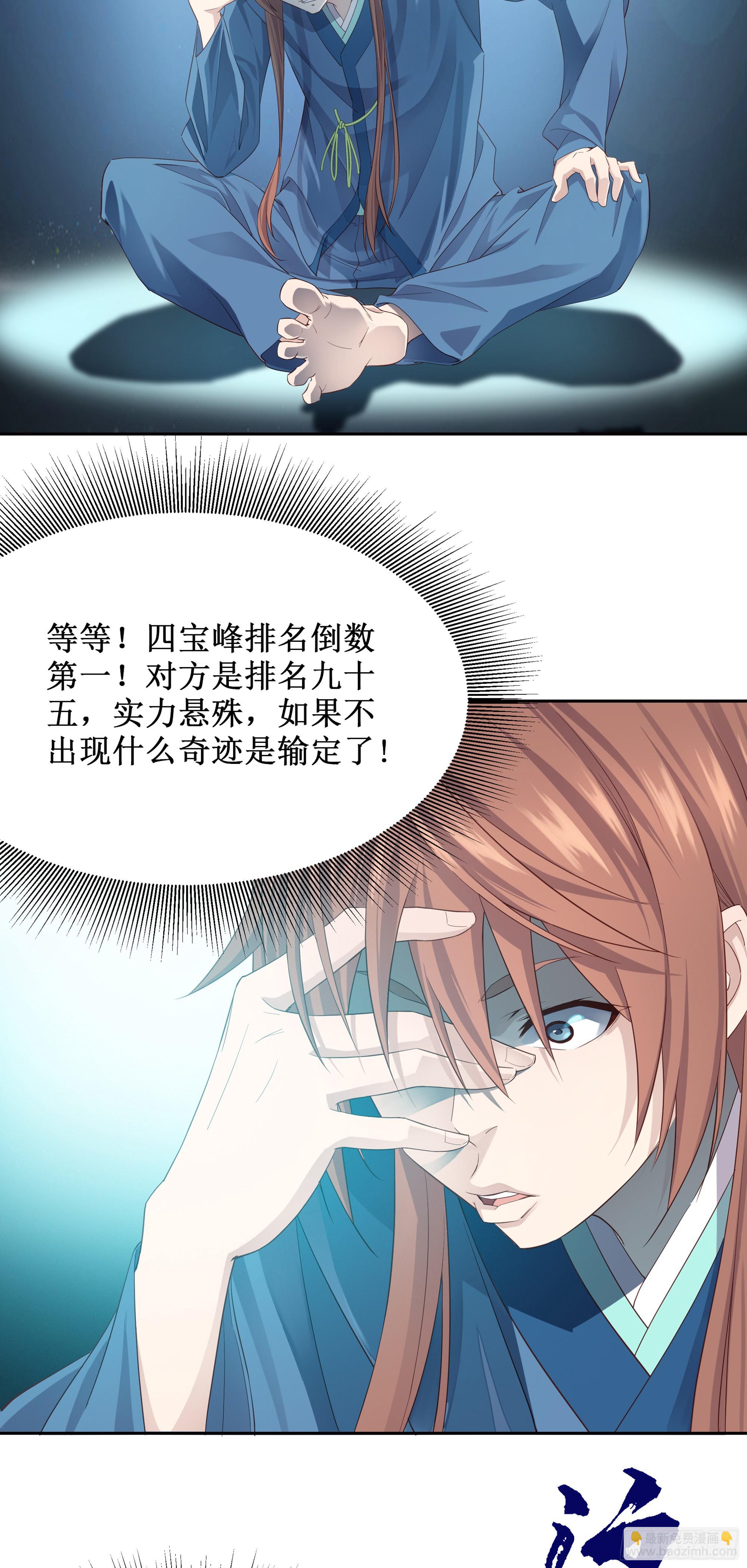 1    天元之力-第2话