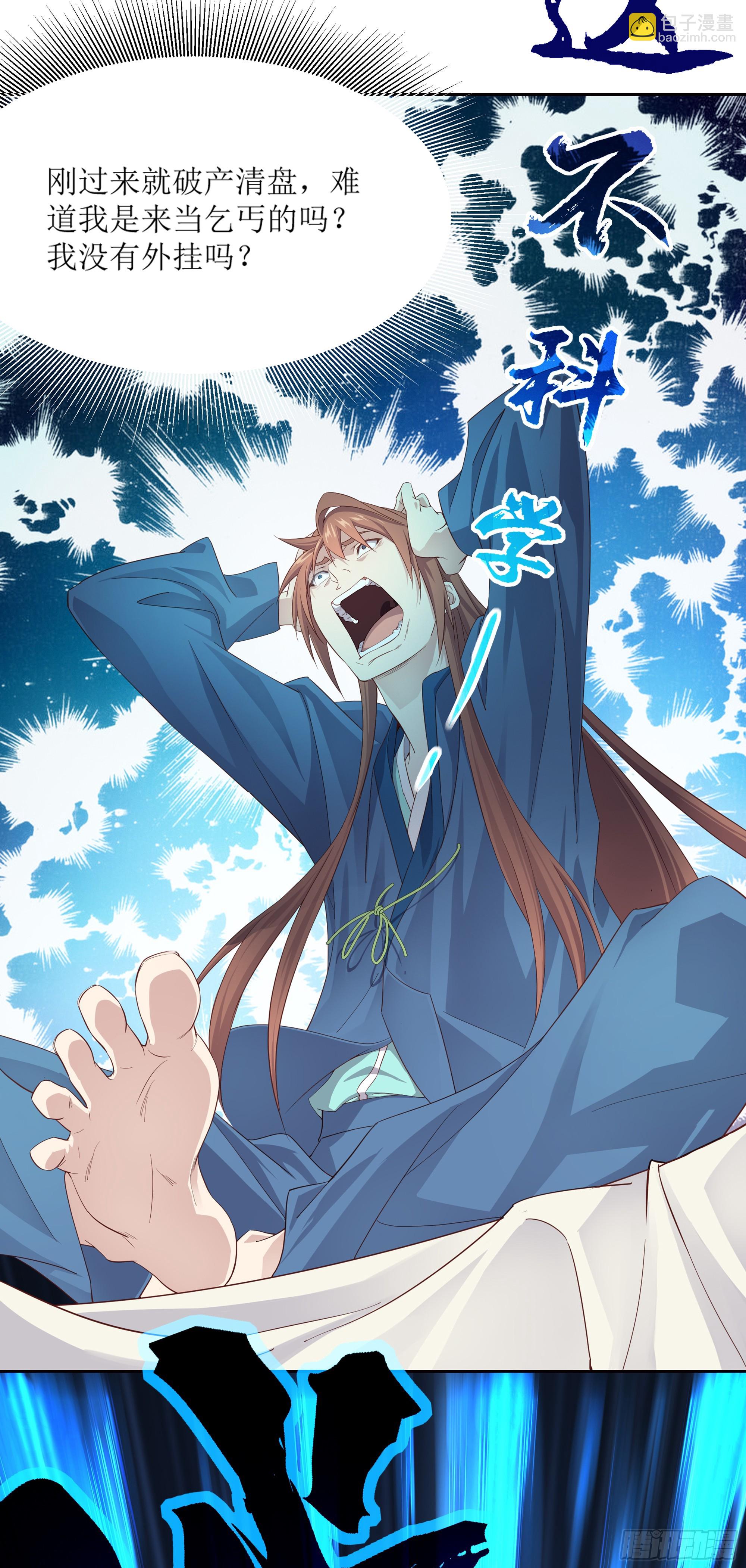 1    天元之力-第2话