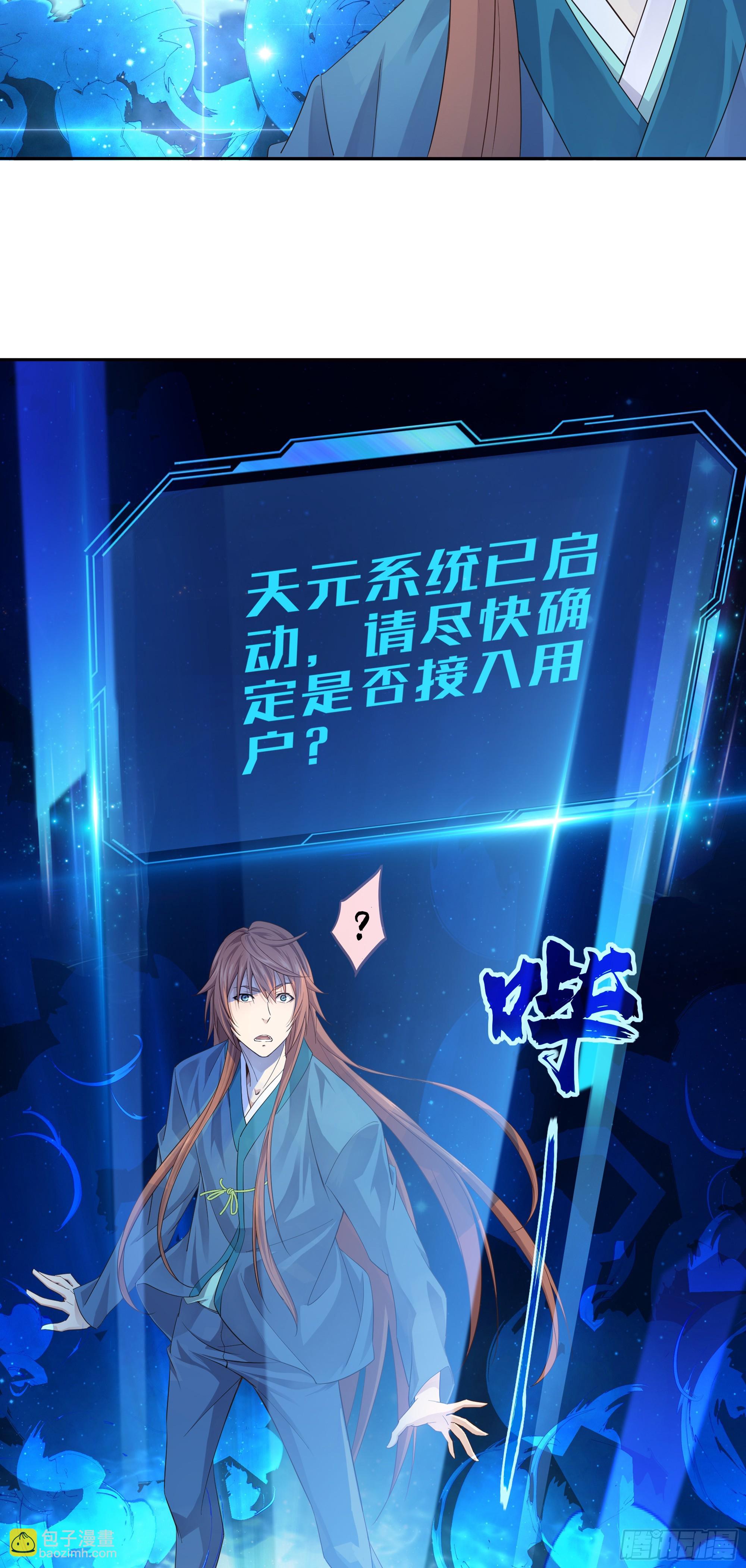 1    天元之力-第2话