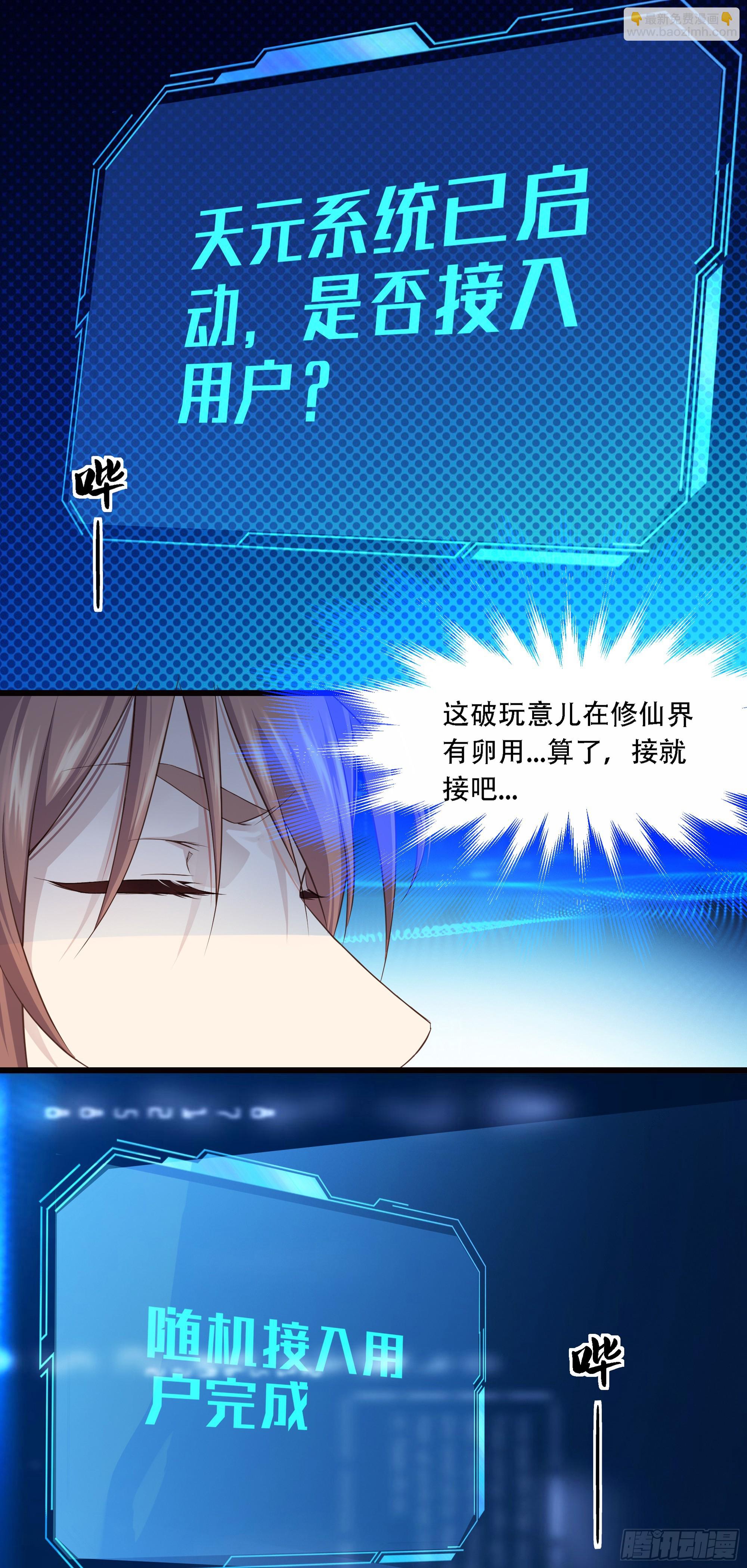 1    天元之力-第2话