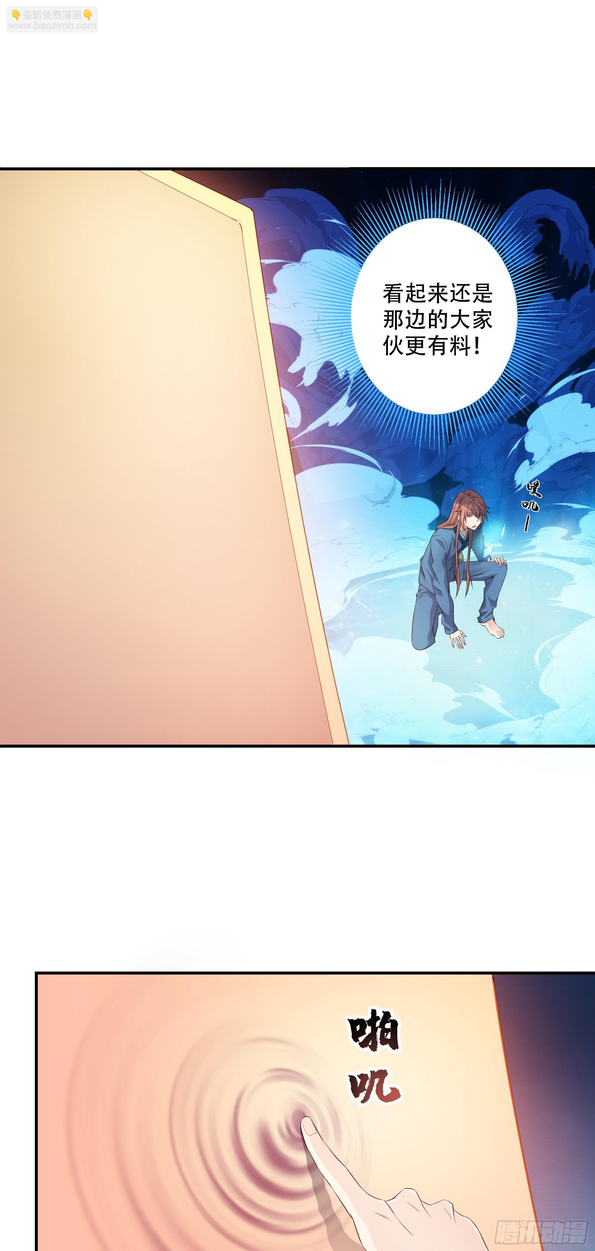 1    天元之力-第2话