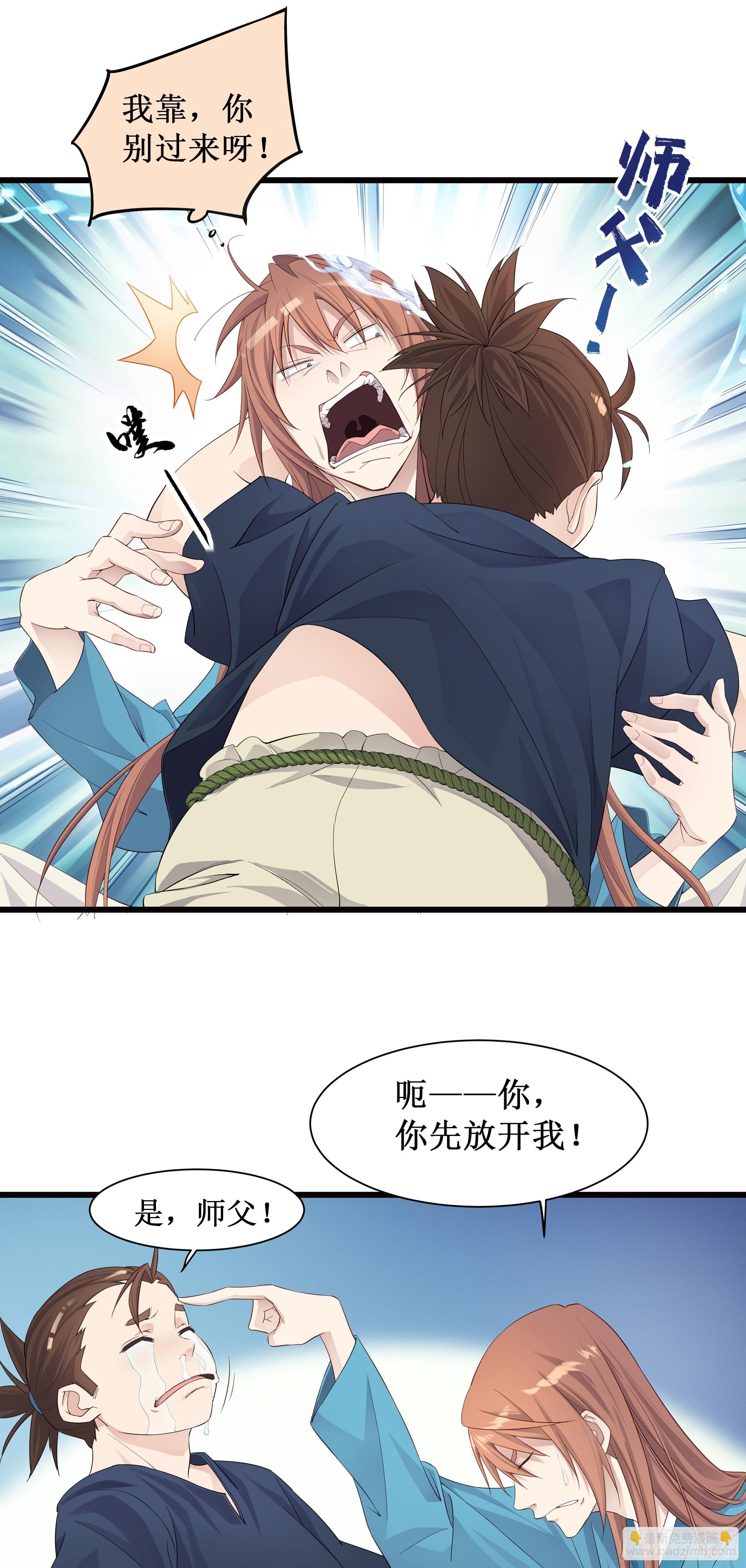 1    天元之力-第2话