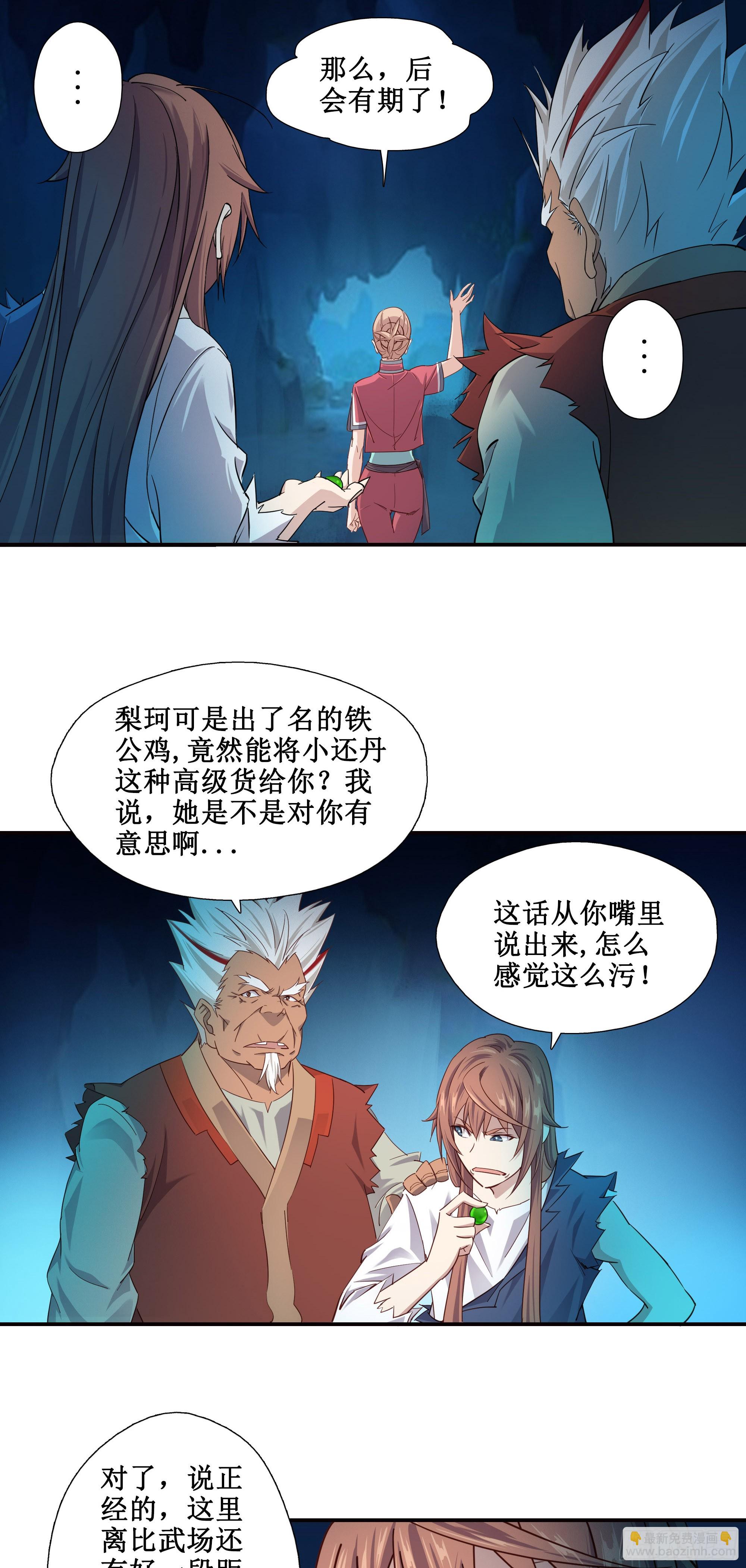 15    斩尸王-第16话