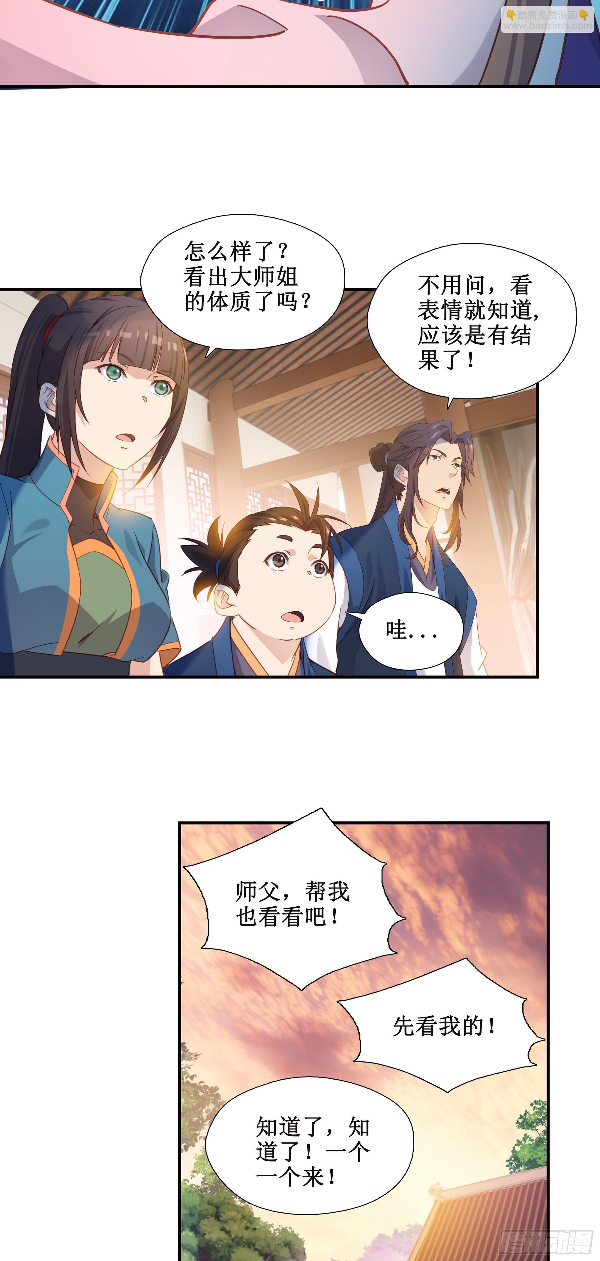 23   四个弟子都是怪物-第24话