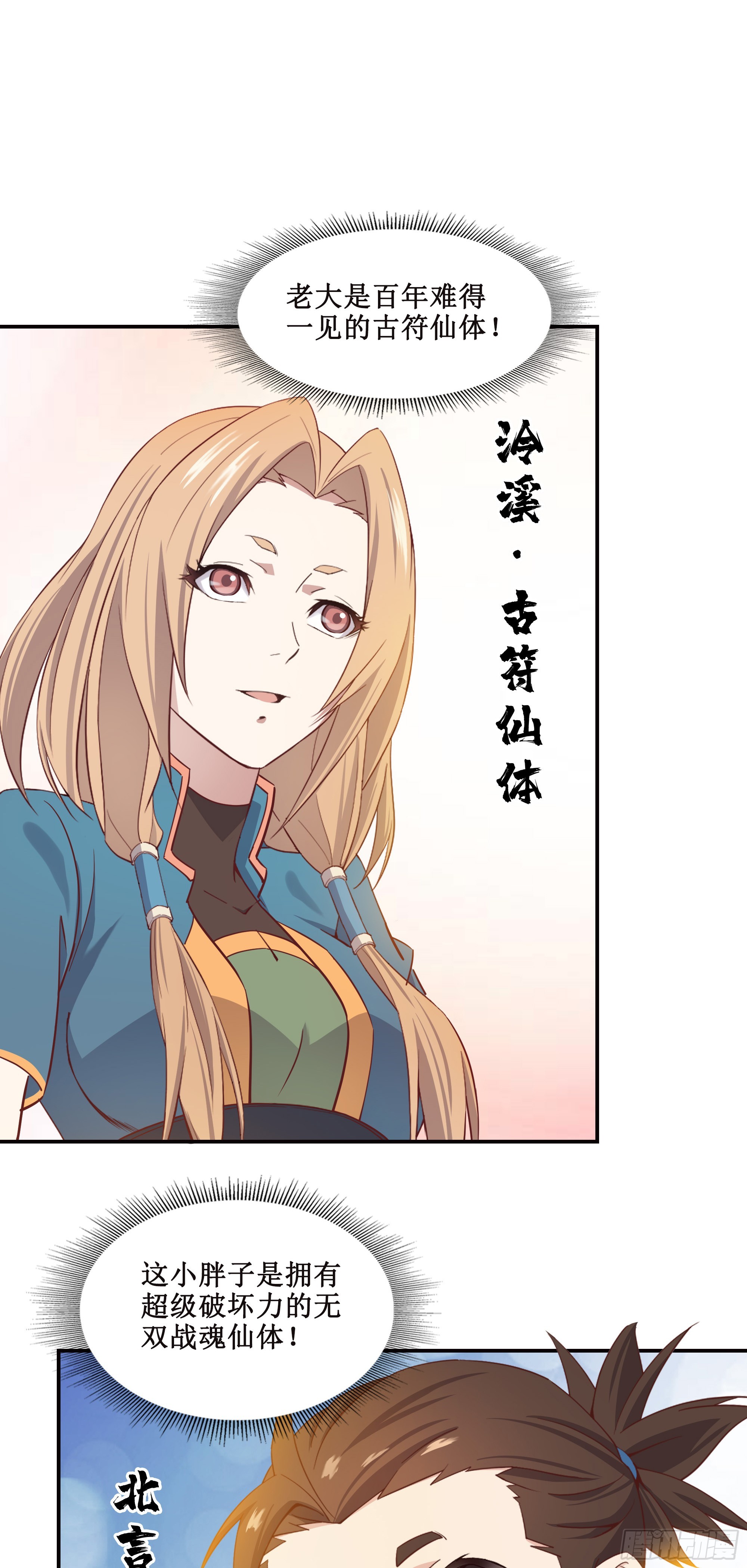 23   四个弟子都是怪物-第24话