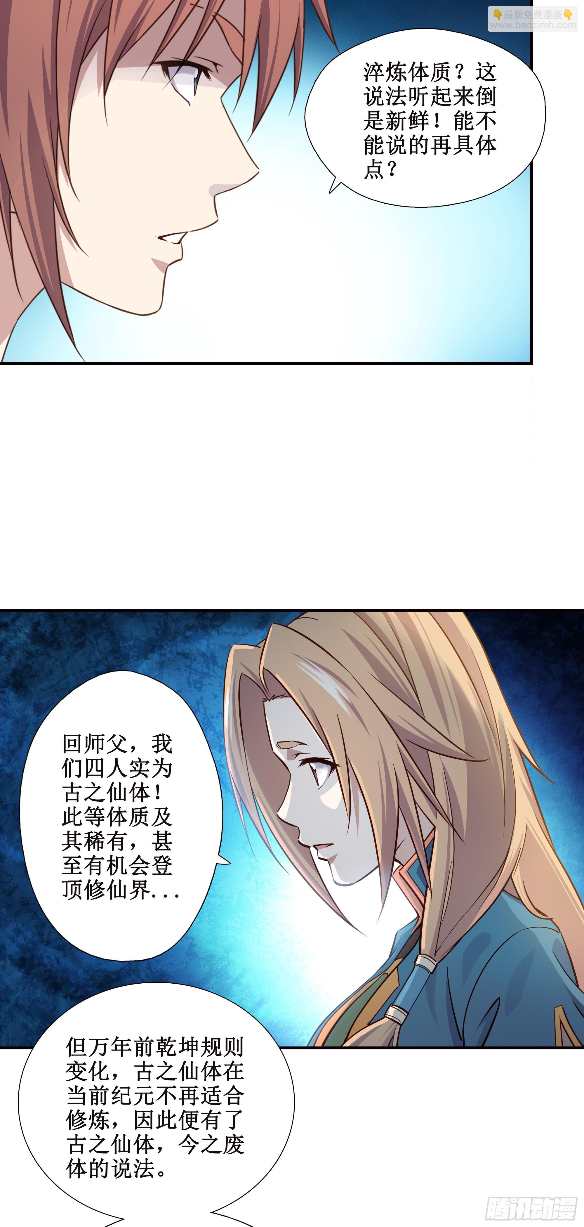 23   四个弟子都是怪物-第24话