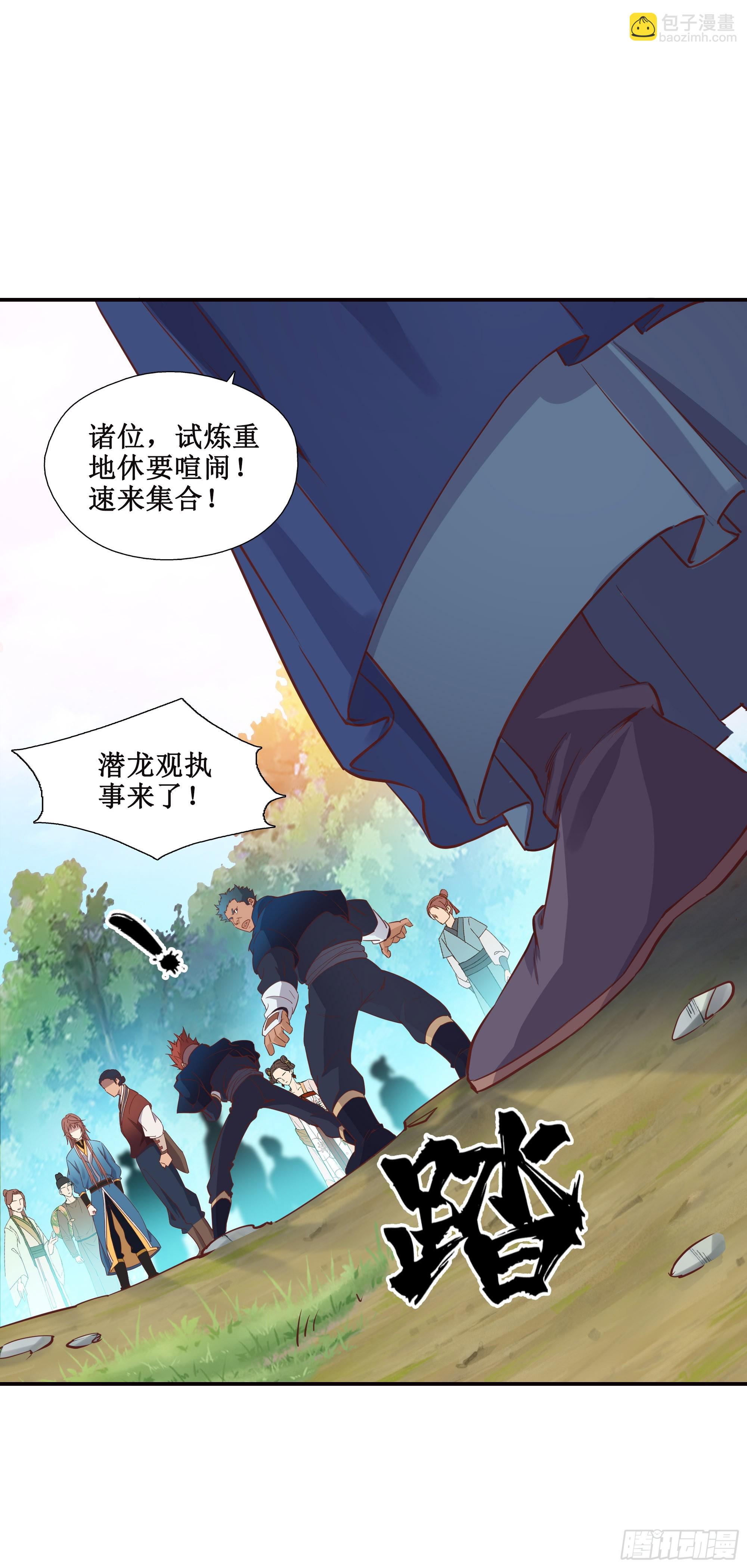 25   找茬-第26话