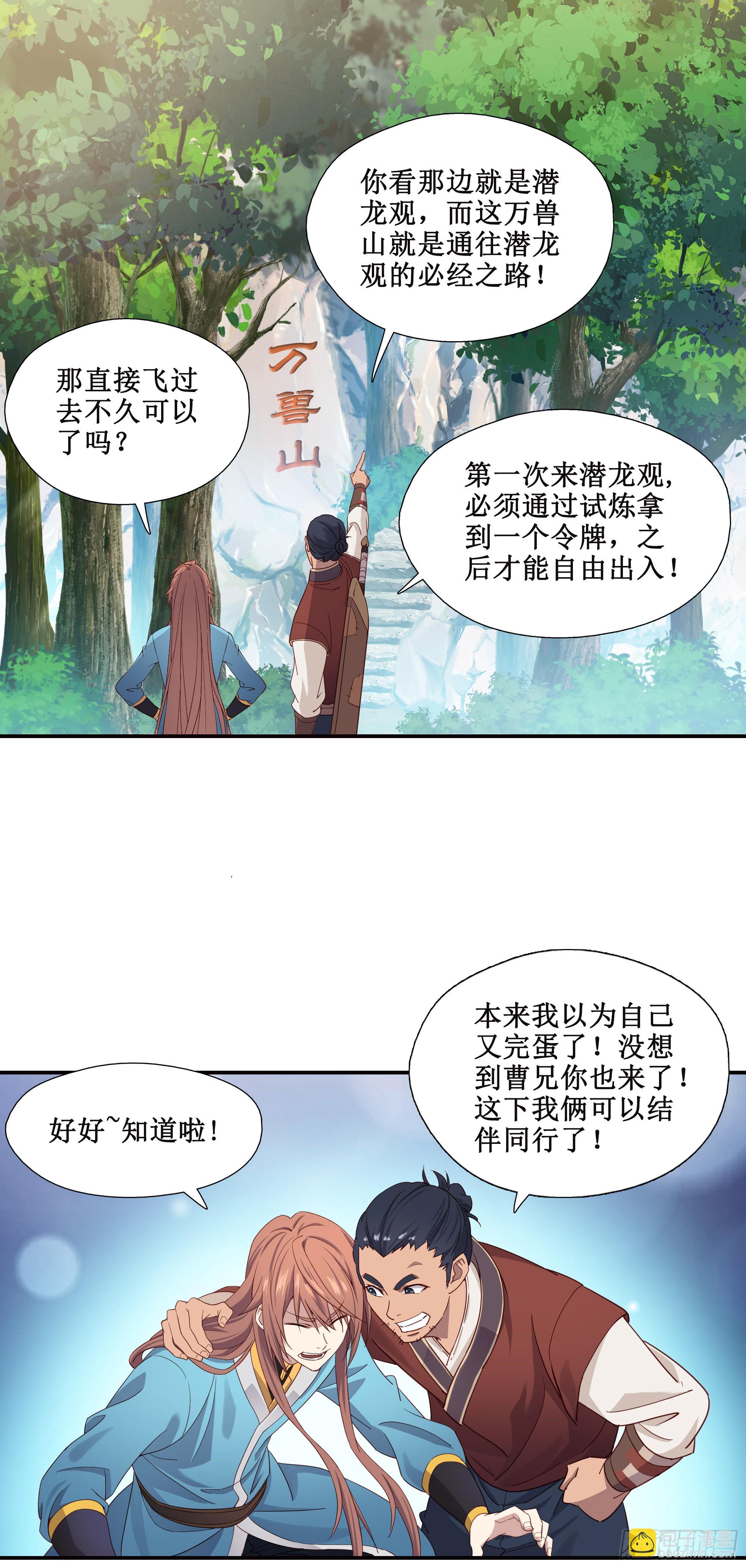 25   找茬-第26话