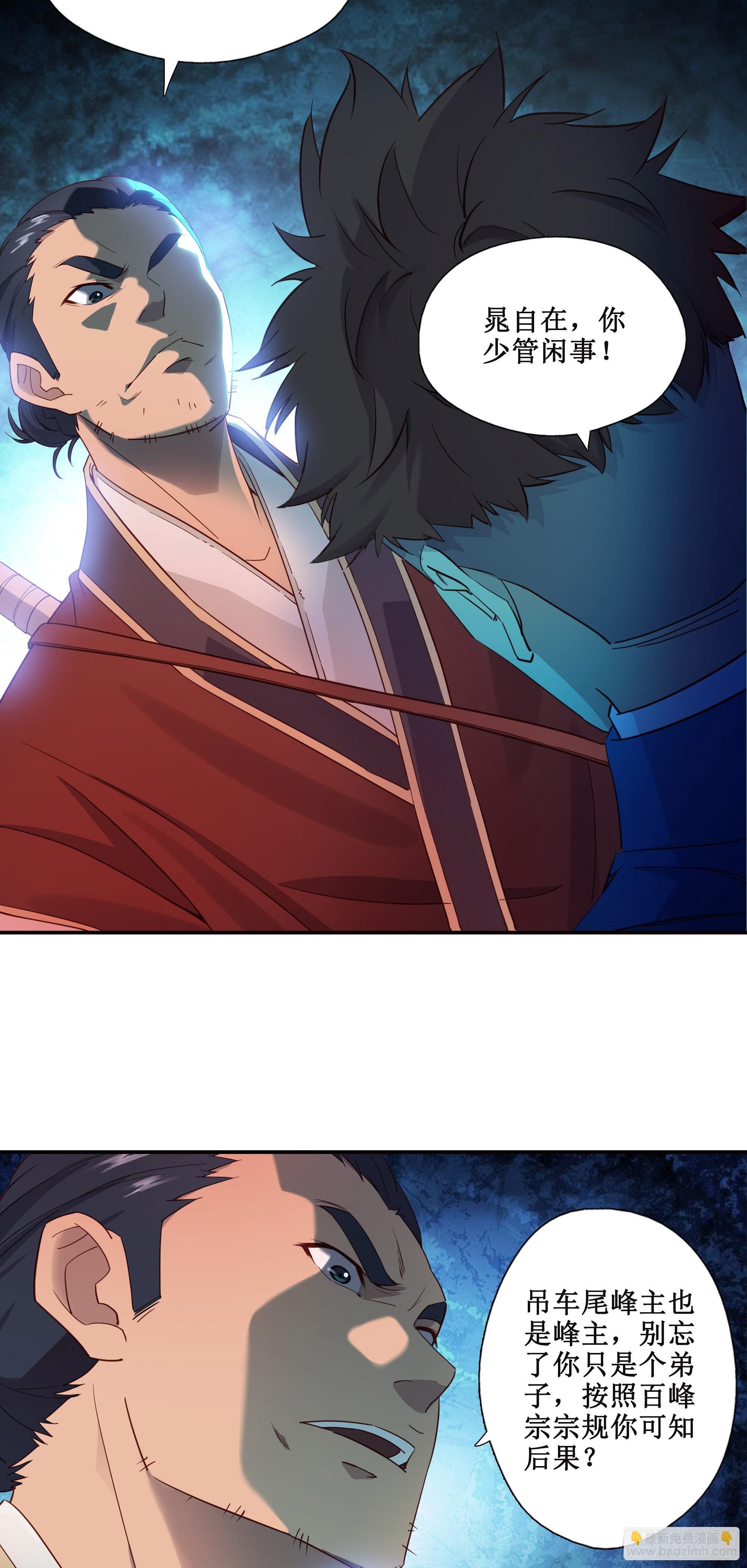 25   找茬-第26话