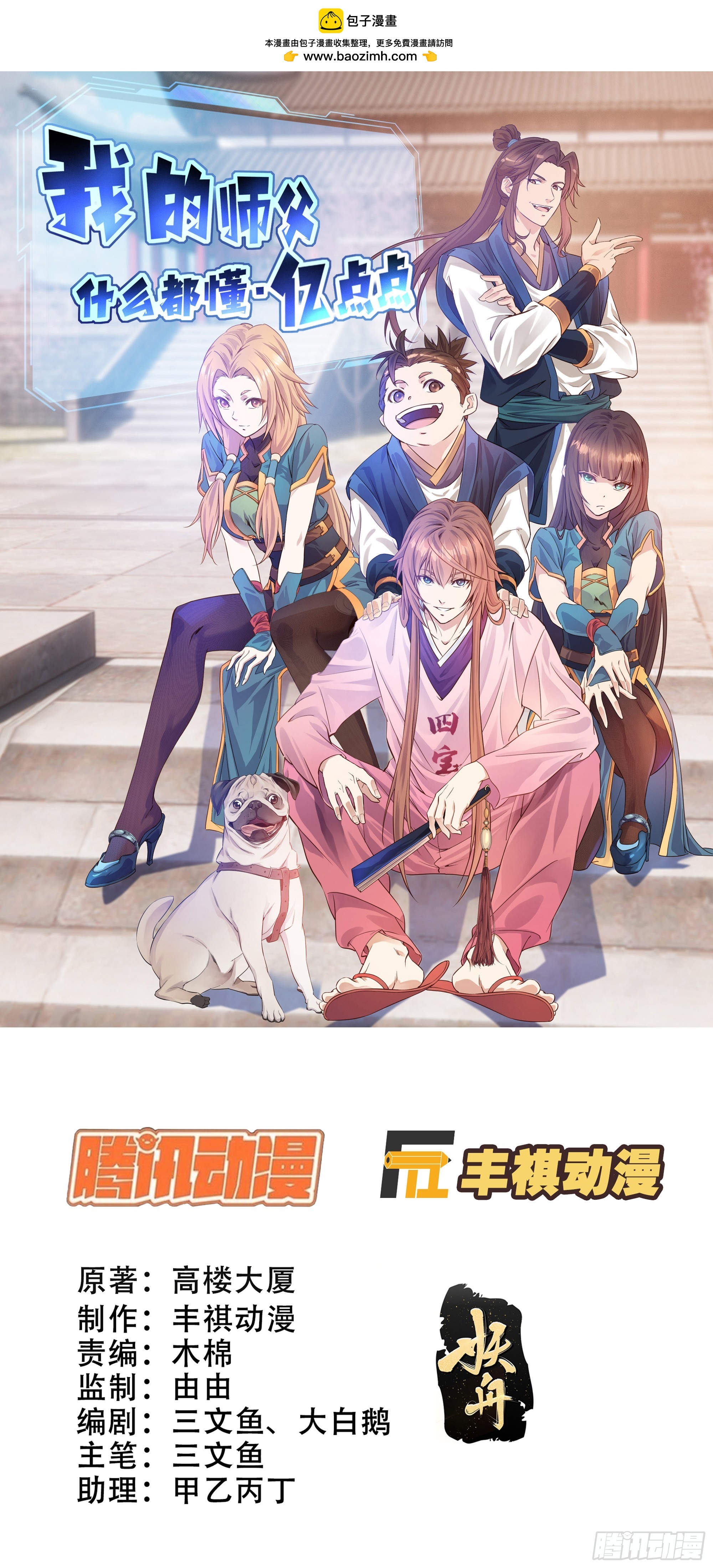 27    哎真香-第28话