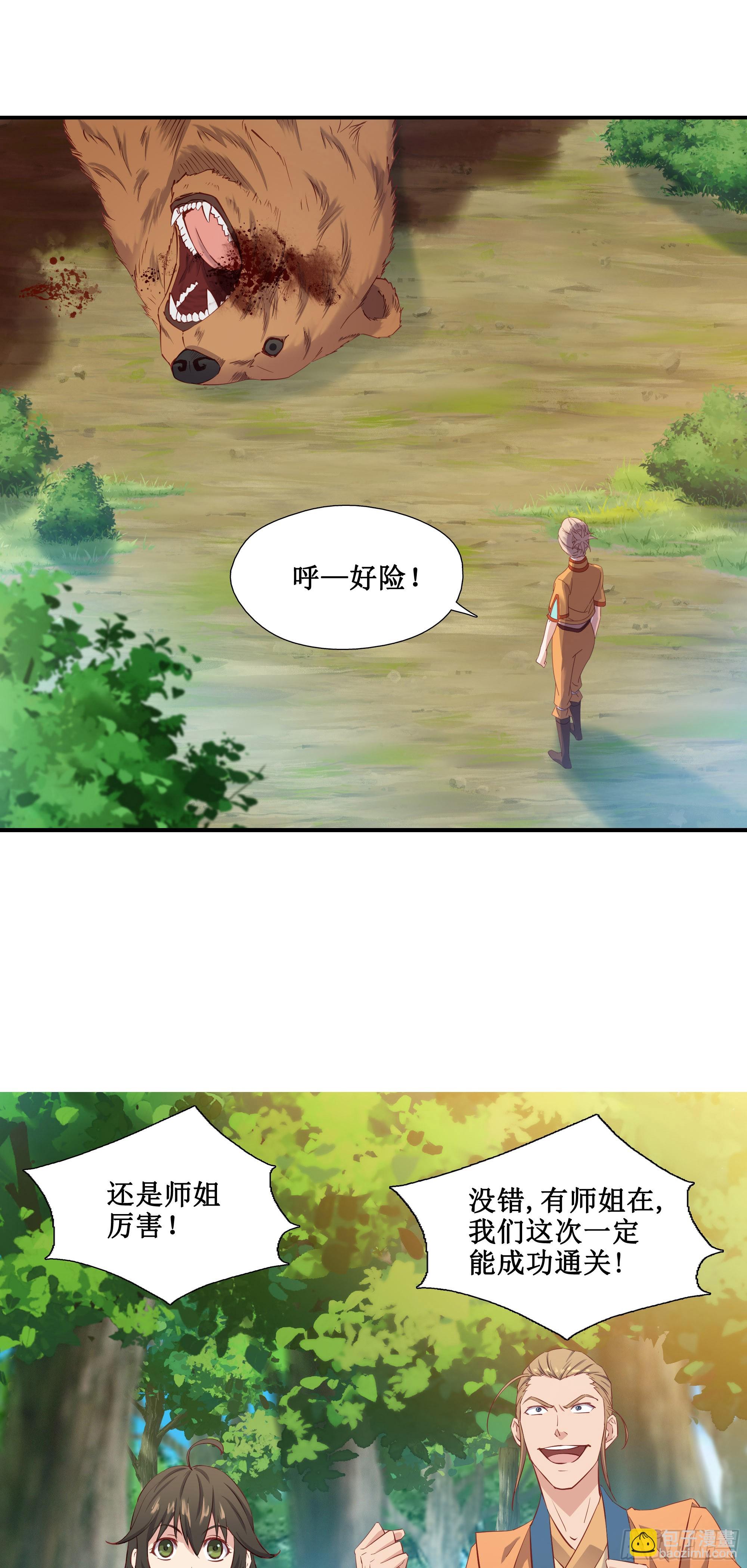 27    哎真香-第28话