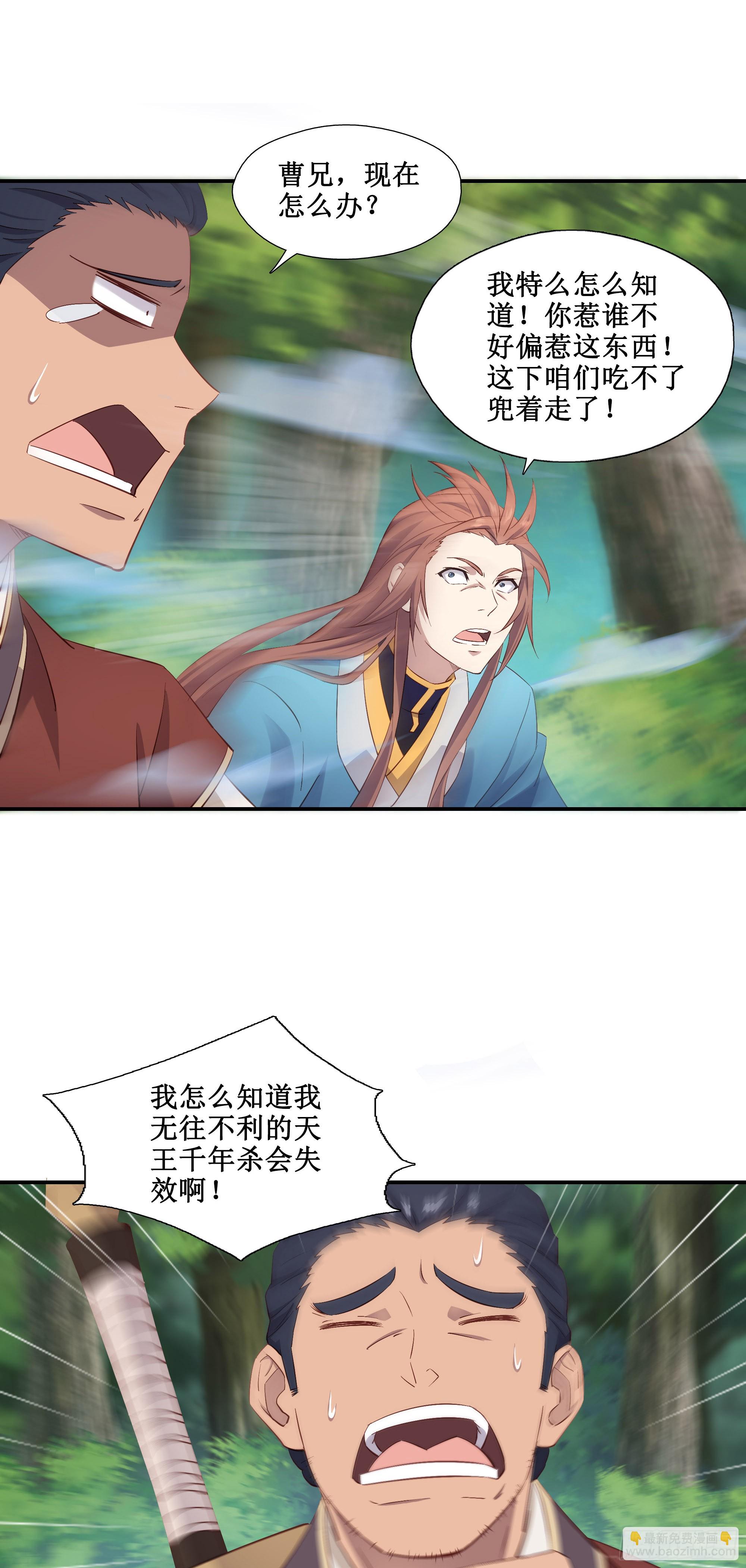 29   都是你干的好事-第30话