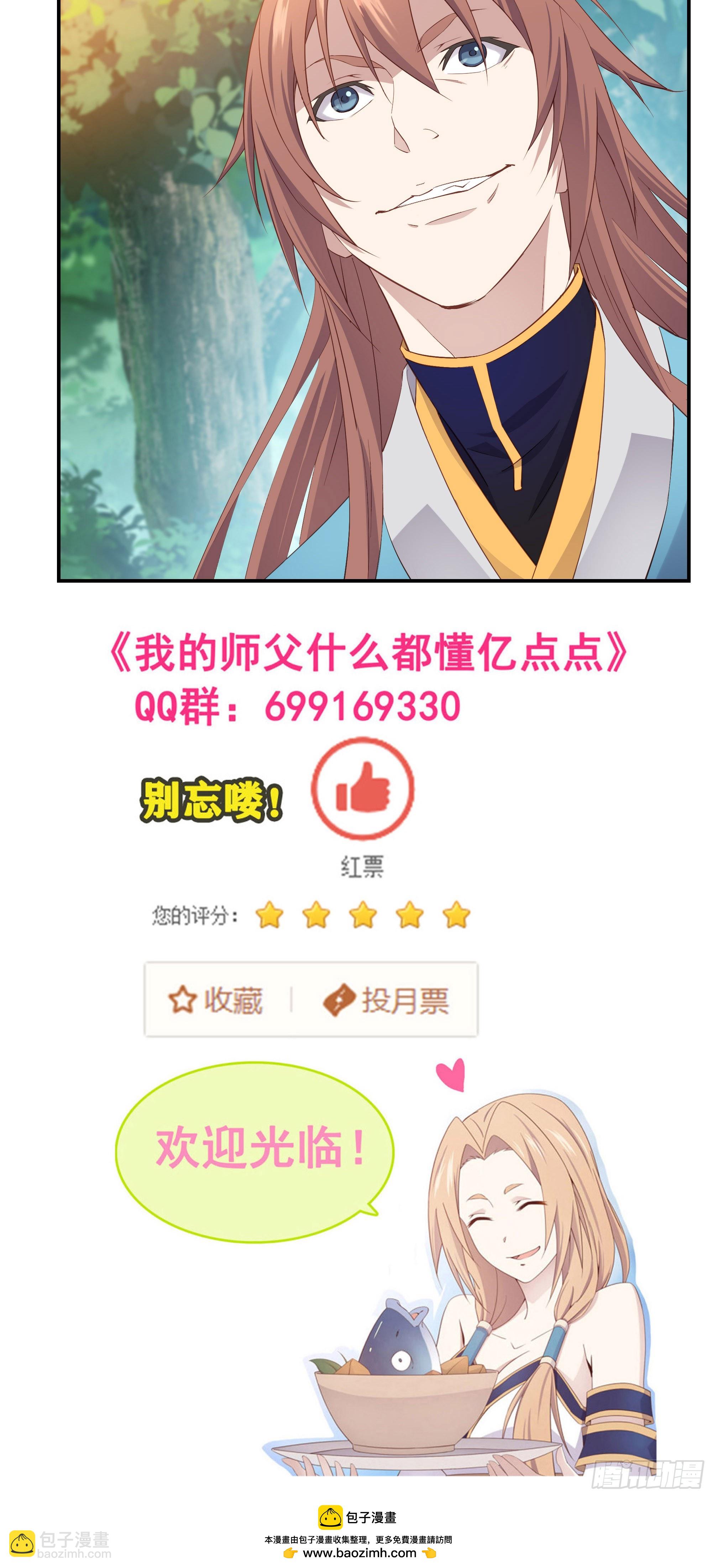 29   都是你干的好事-第30话