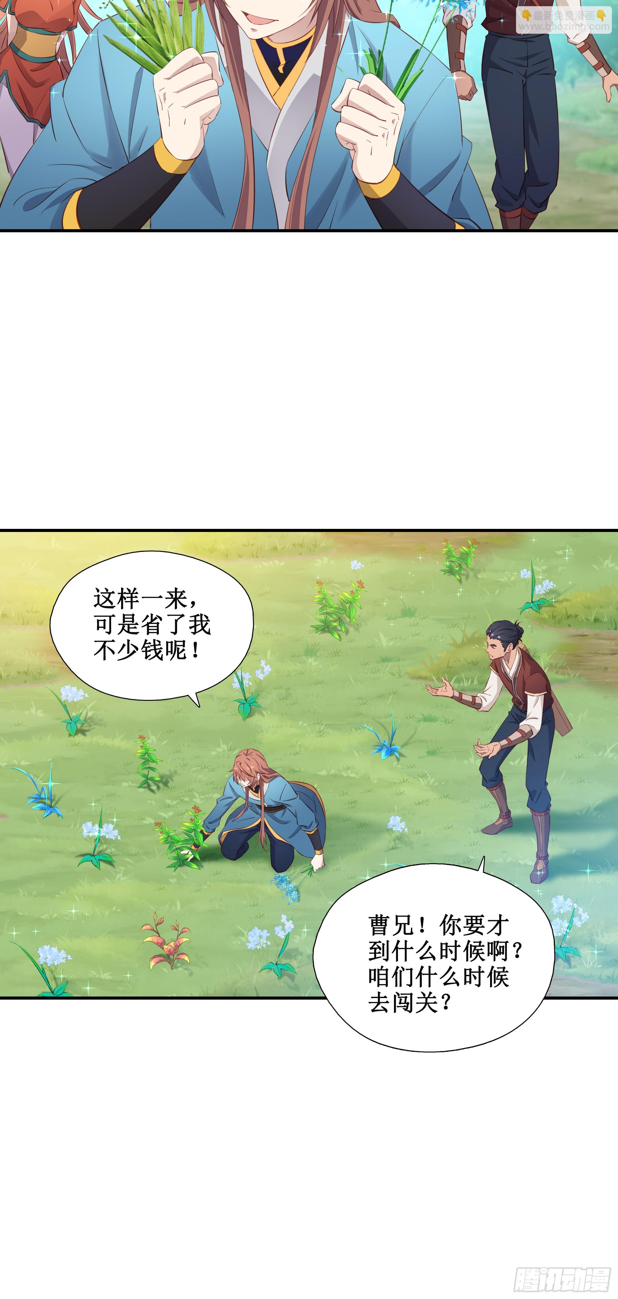 29   都是你干的好事-第30话