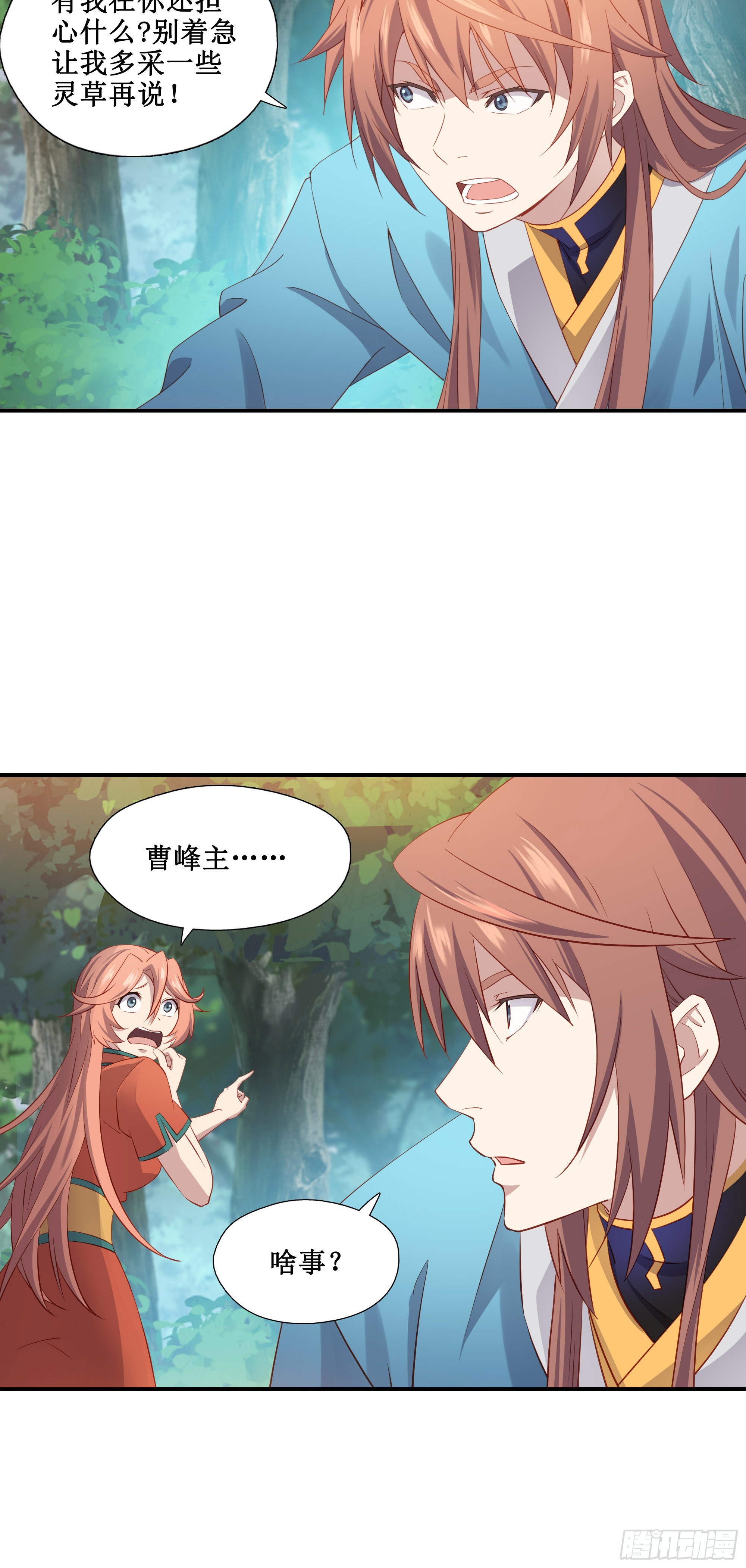 29   都是你干的好事-第30话