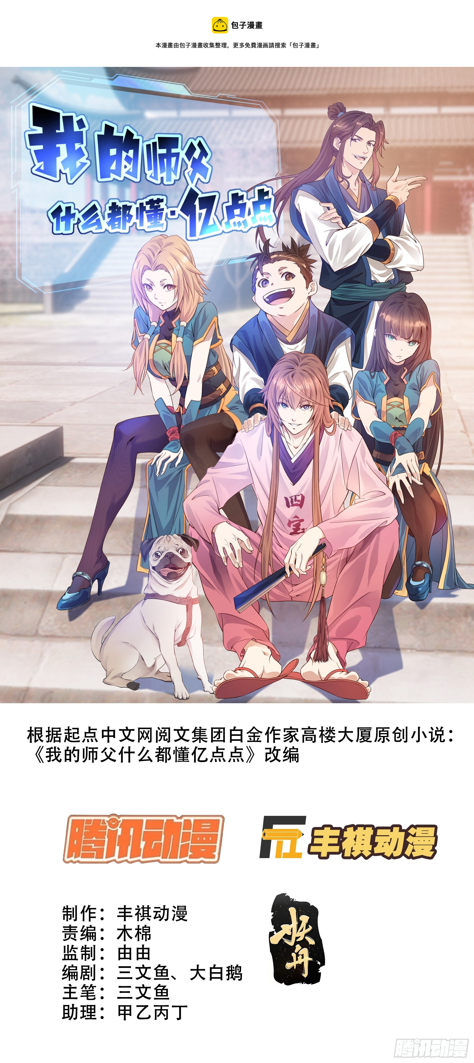 3   七彩凤尾-第4话