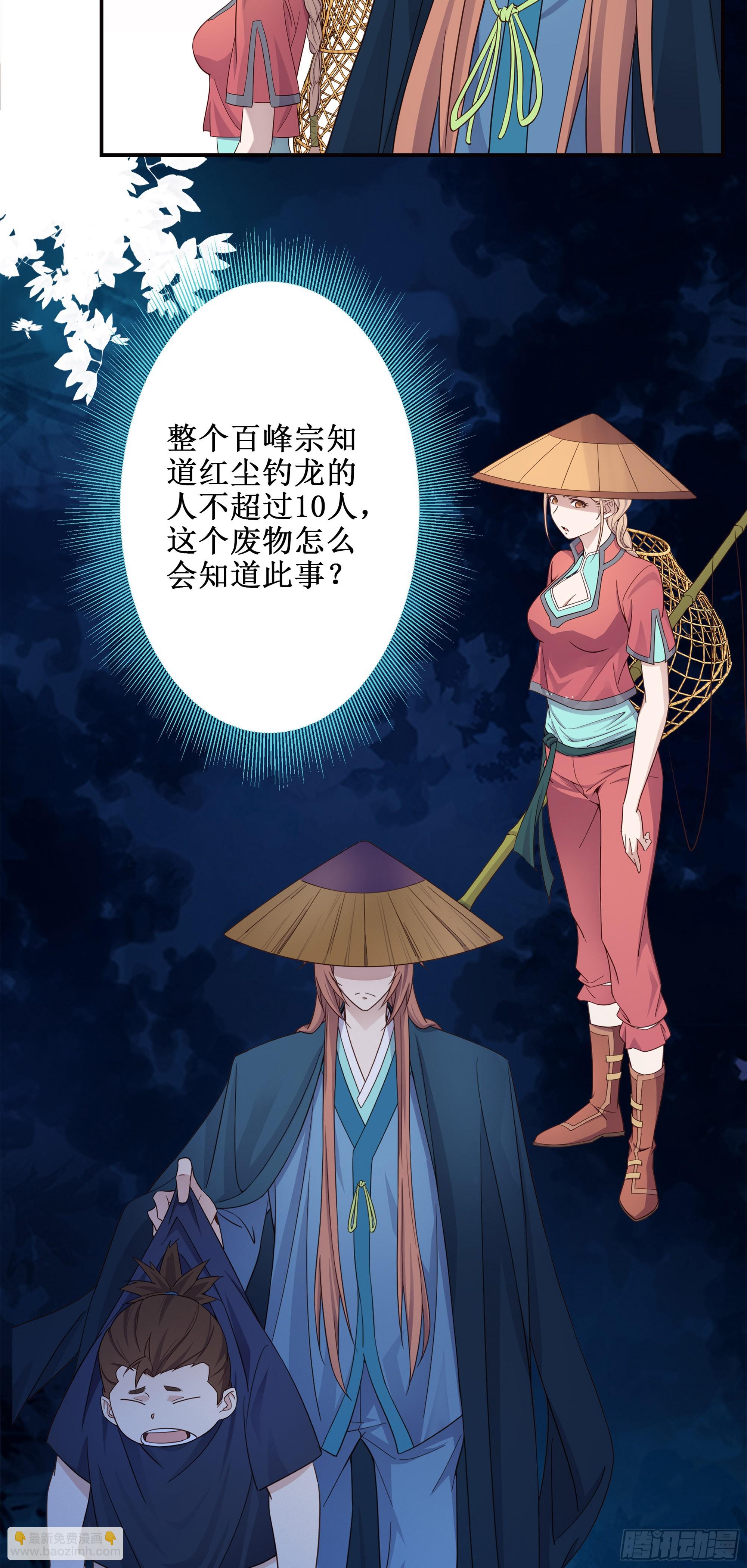 3   七彩凤尾-第4话