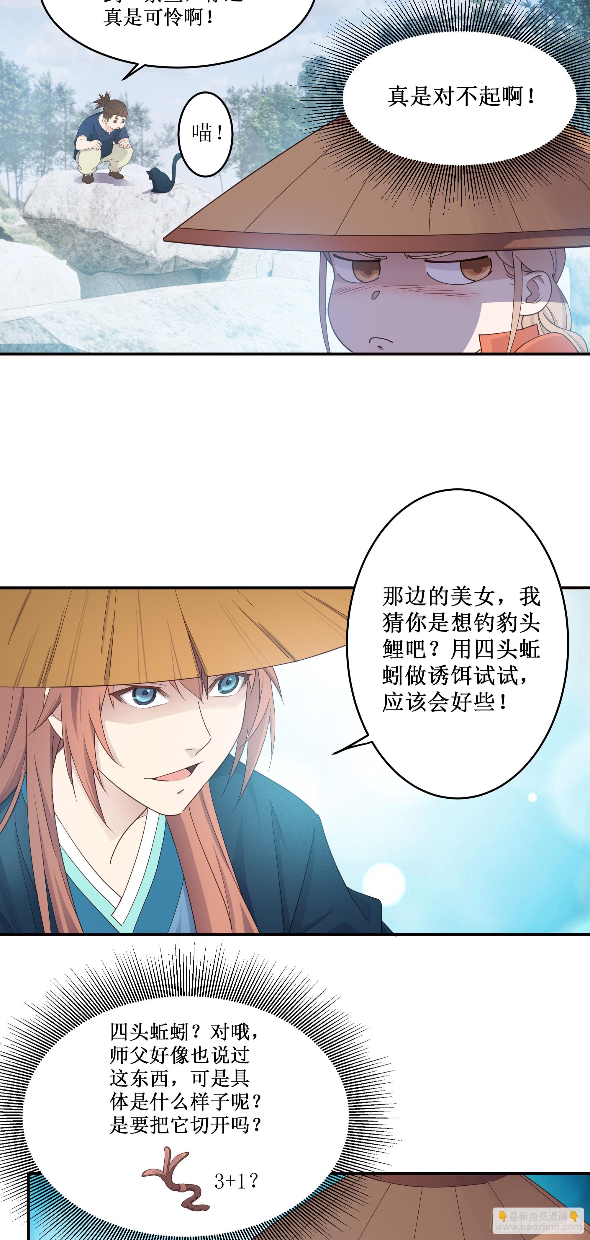 3   七彩凤尾-第4话