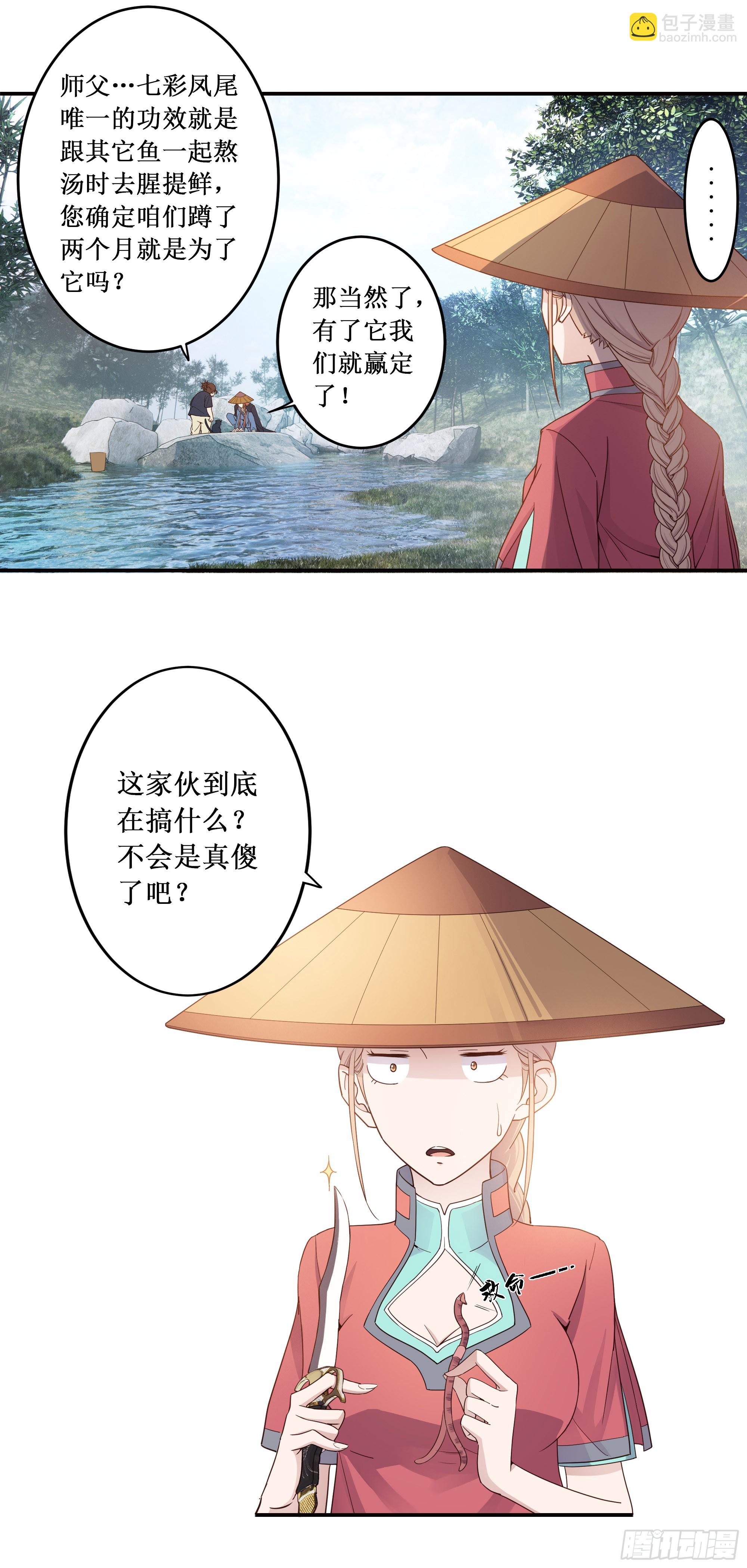 3   七彩凤尾-第4话