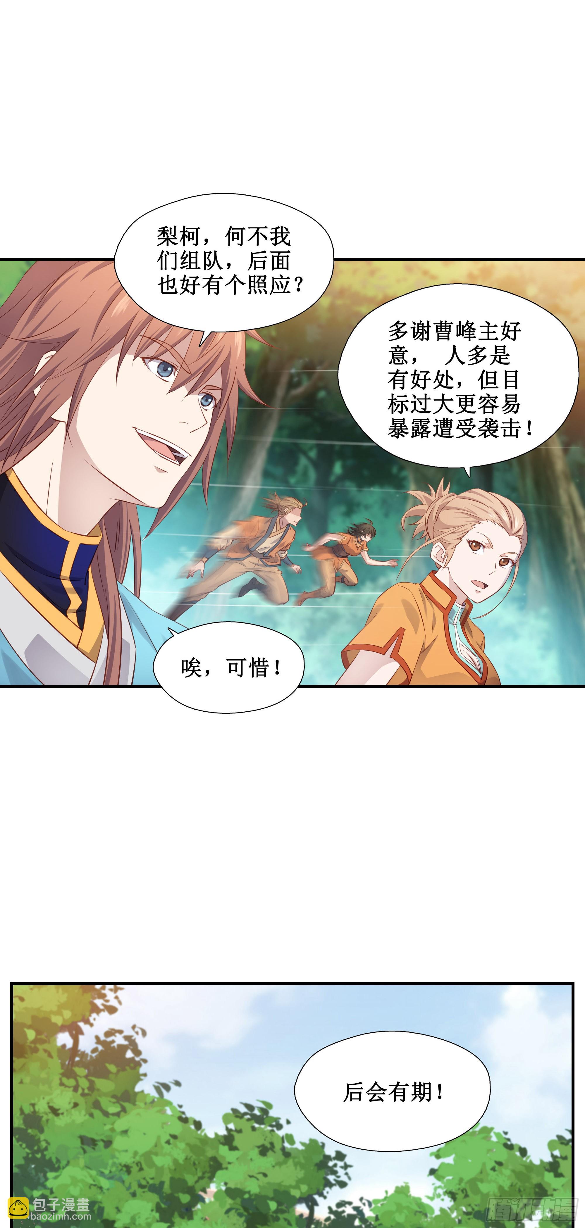 31    祸水东引-第32话