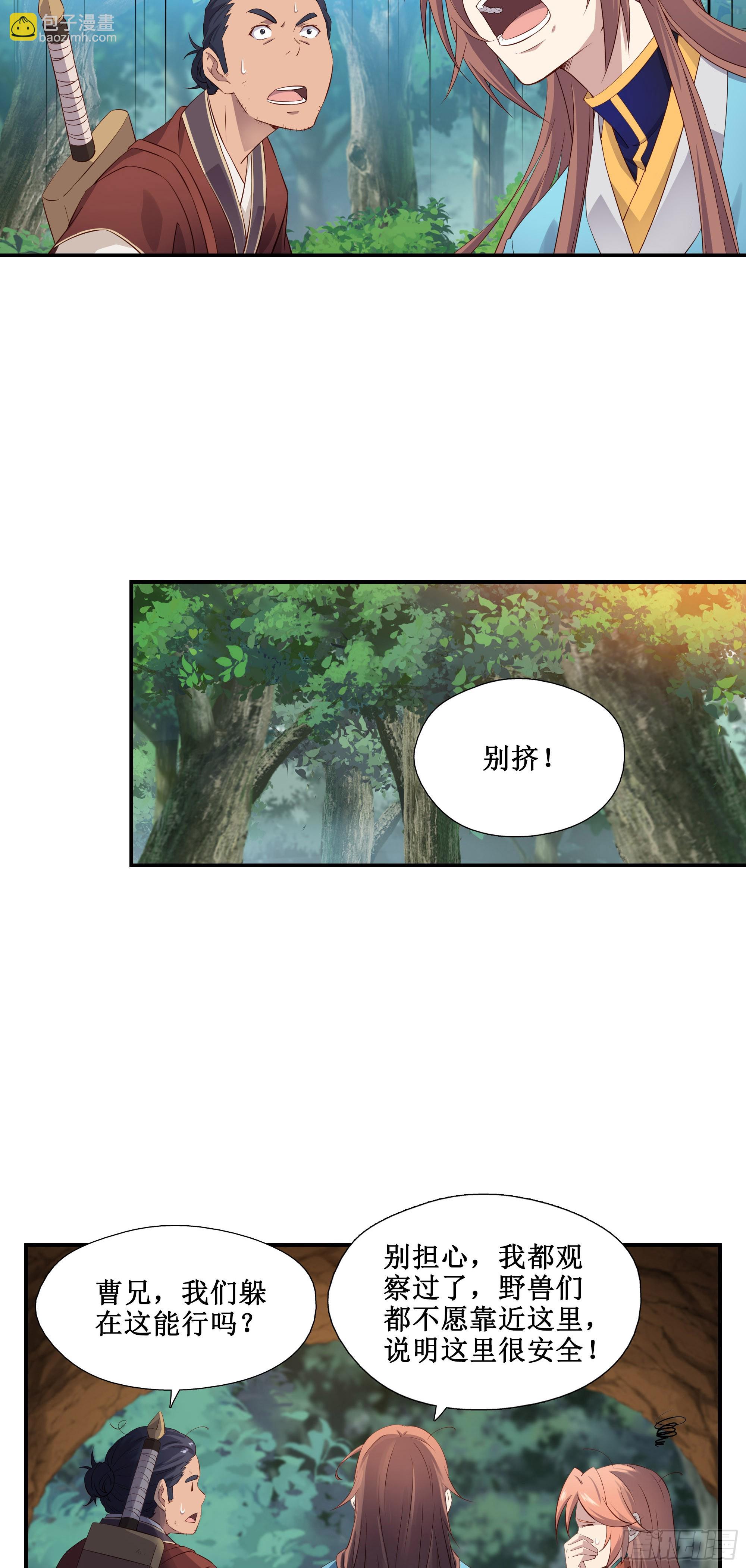 31    祸水东引-第32话