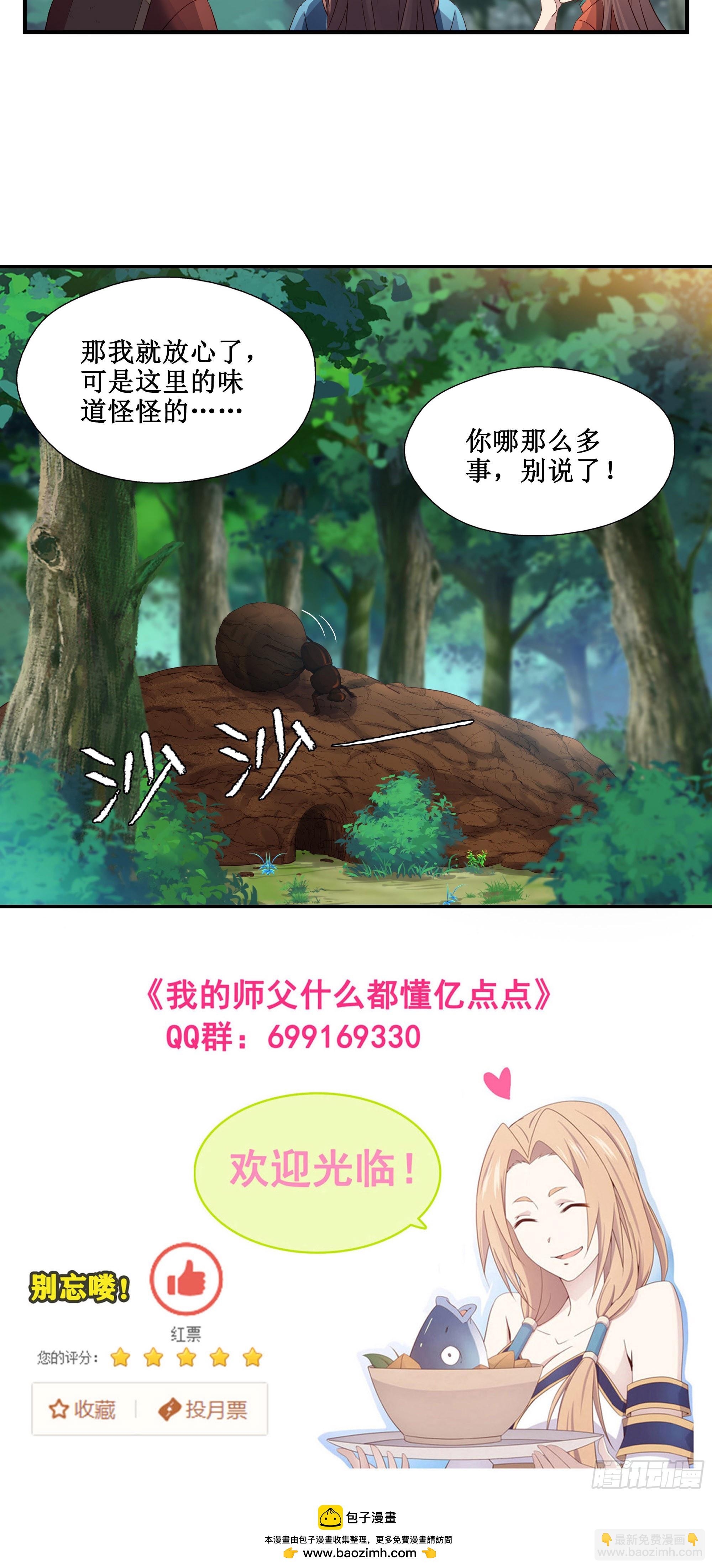 31    祸水东引-第32话