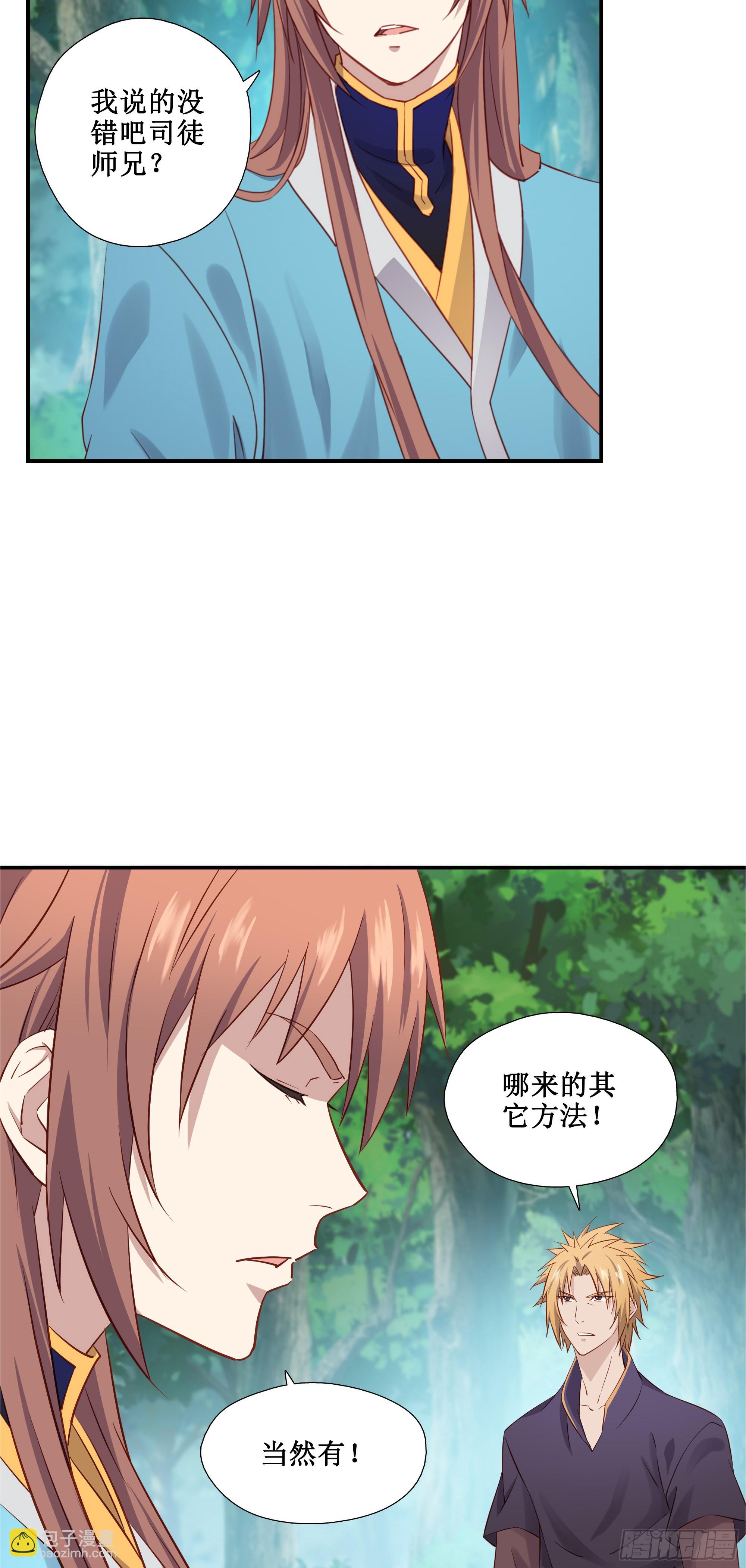 37  第三种方法-第38话