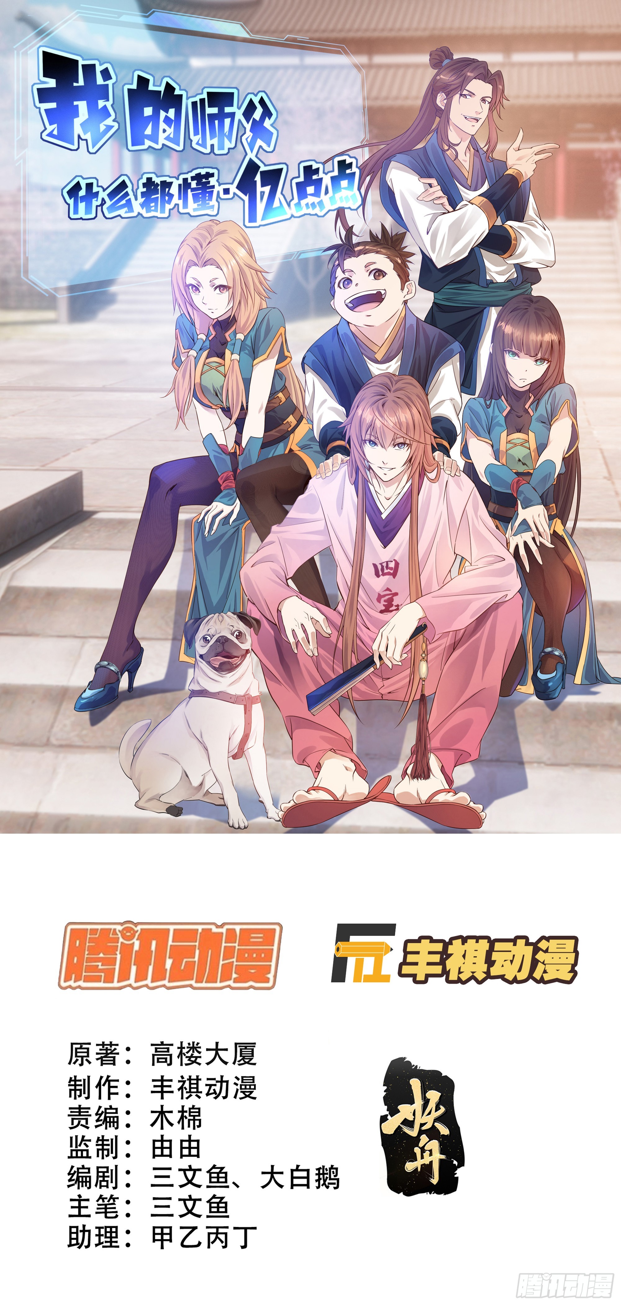 43   哦哈哈哈得救了-第44话