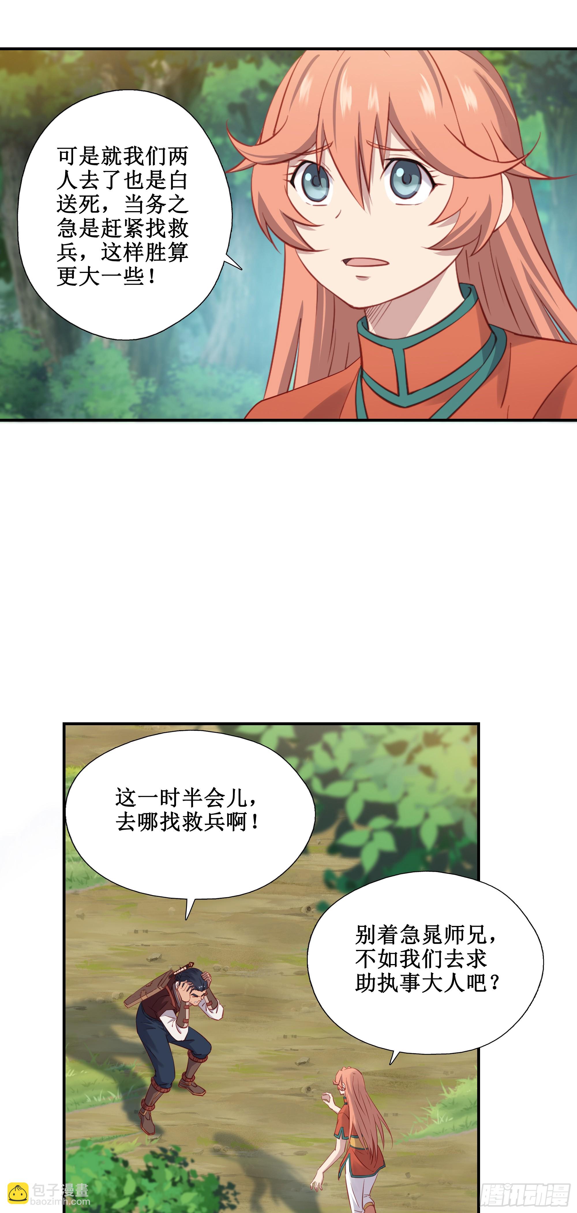 43   哦哈哈哈得救了-第44话