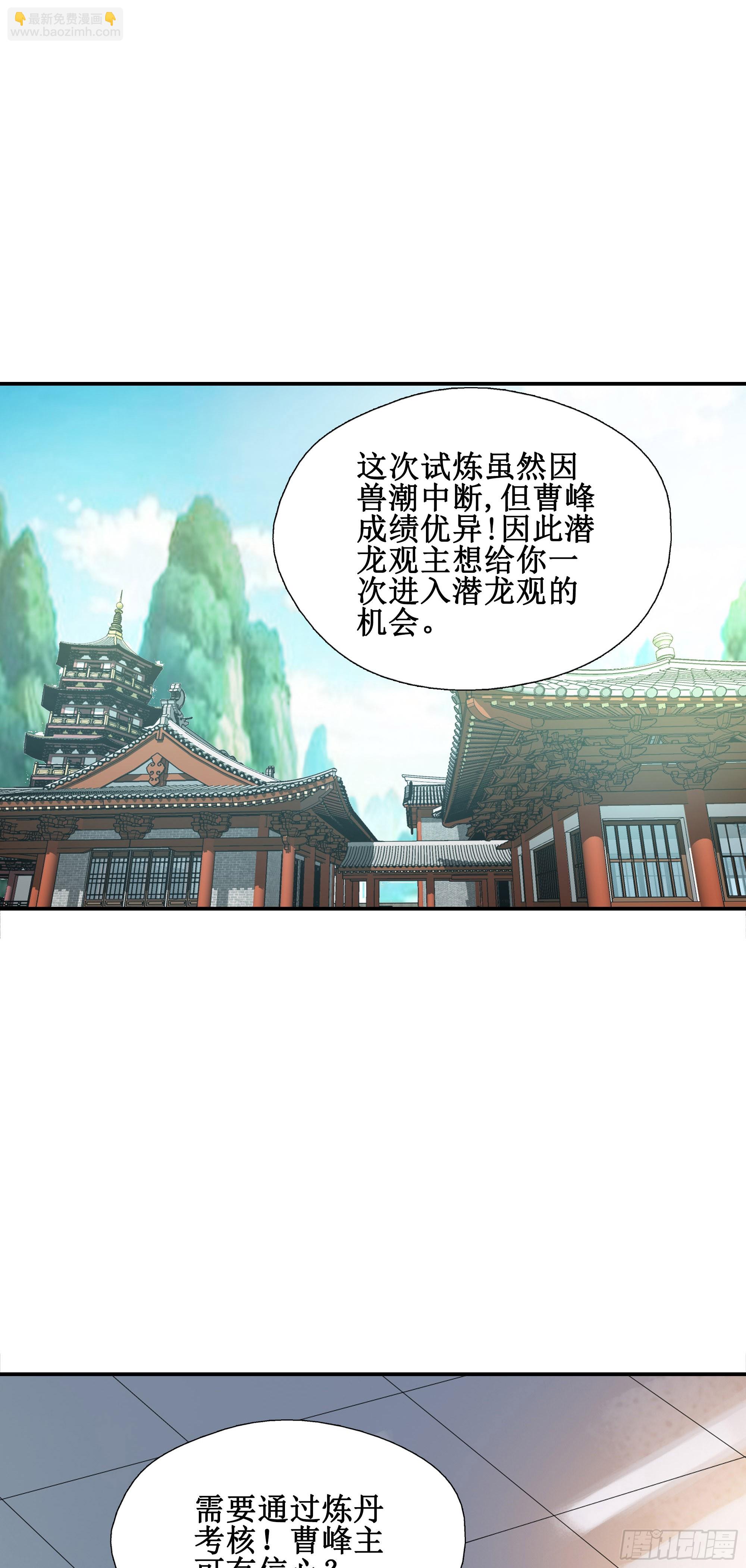 49   炼丹考核-第50话