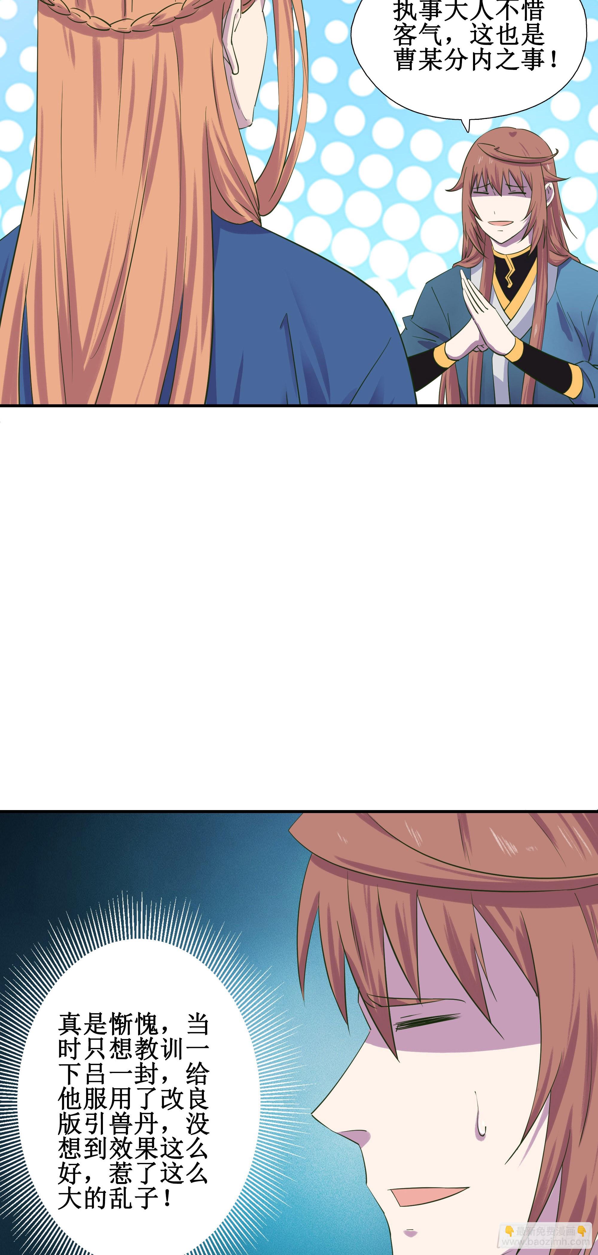 49   炼丹考核-第50话