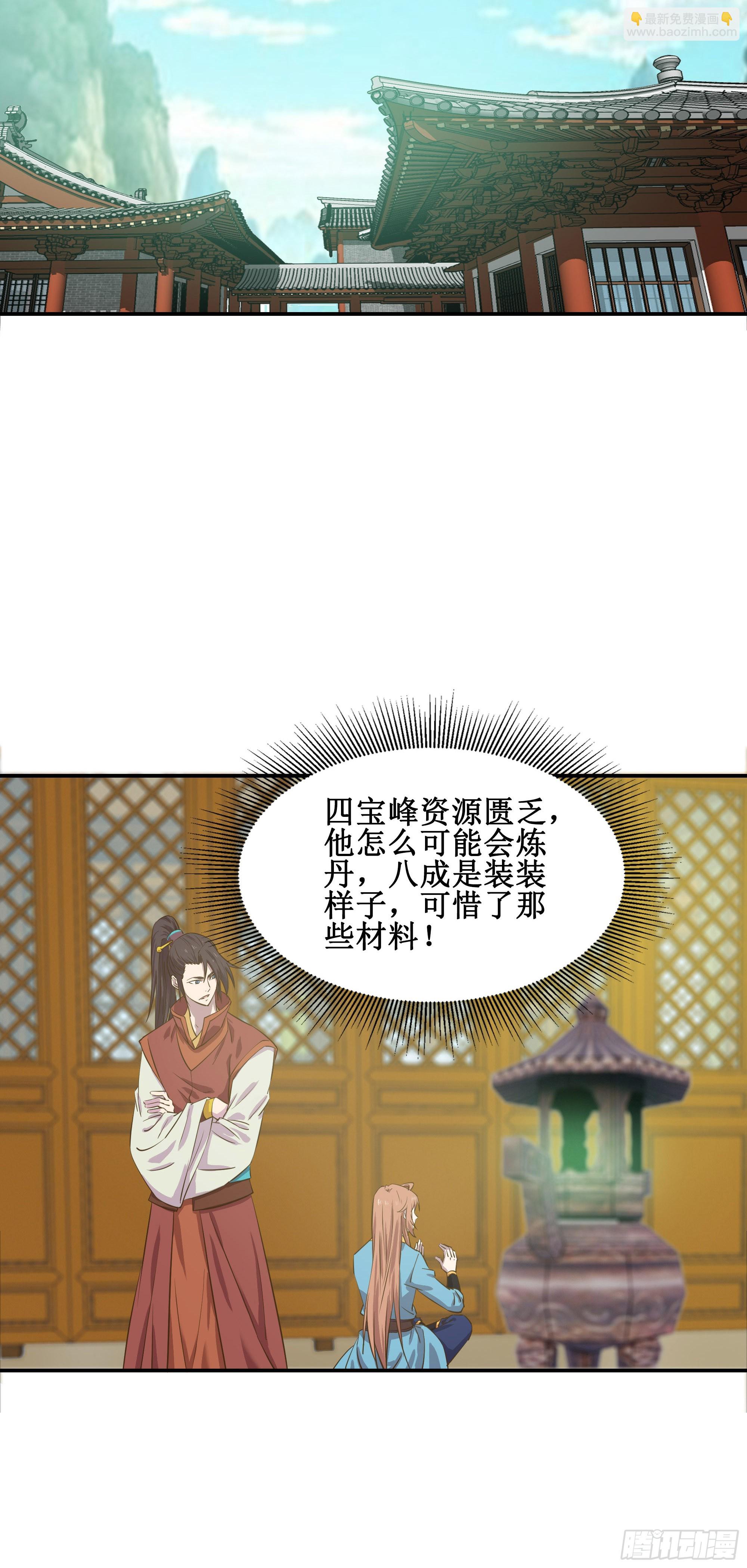 49   炼丹考核-第50话