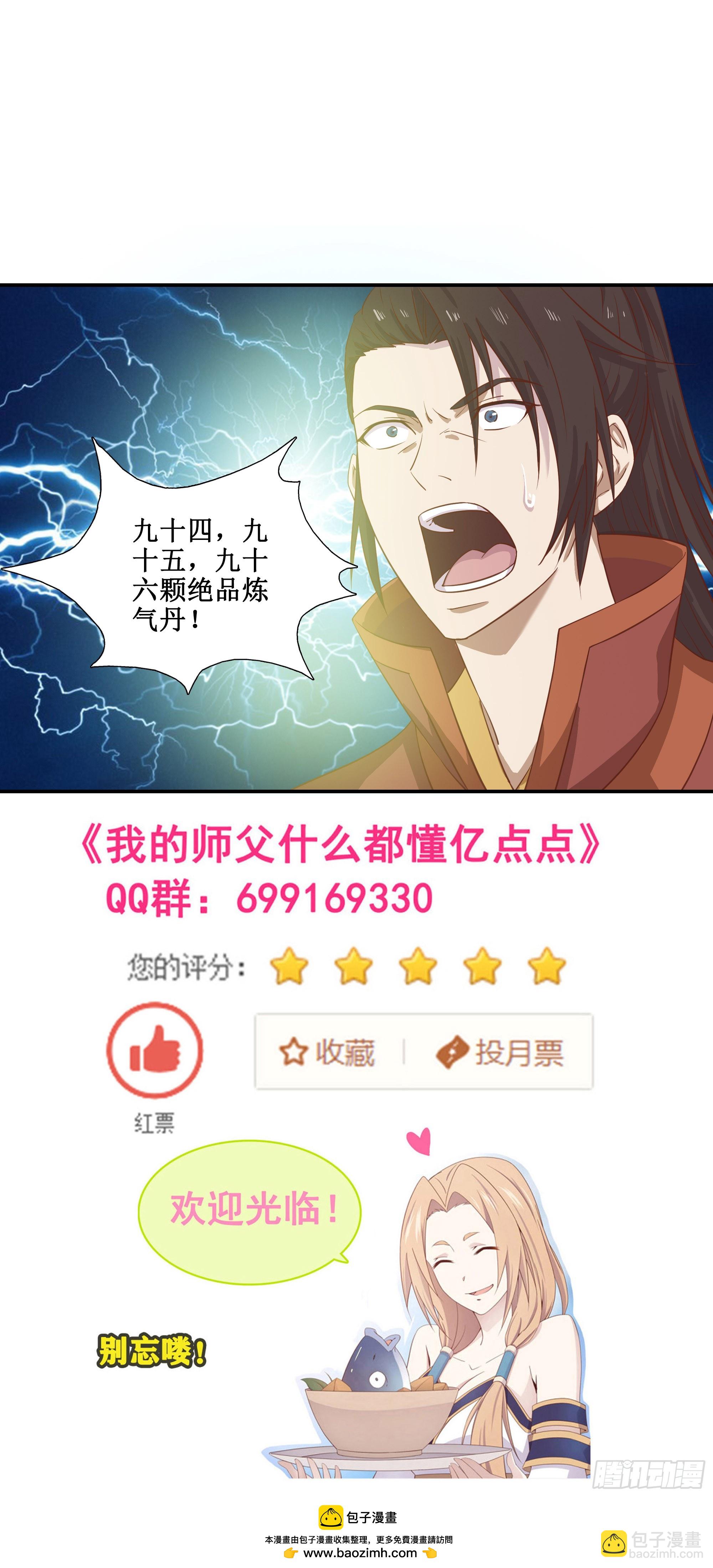 49   炼丹考核-第50话