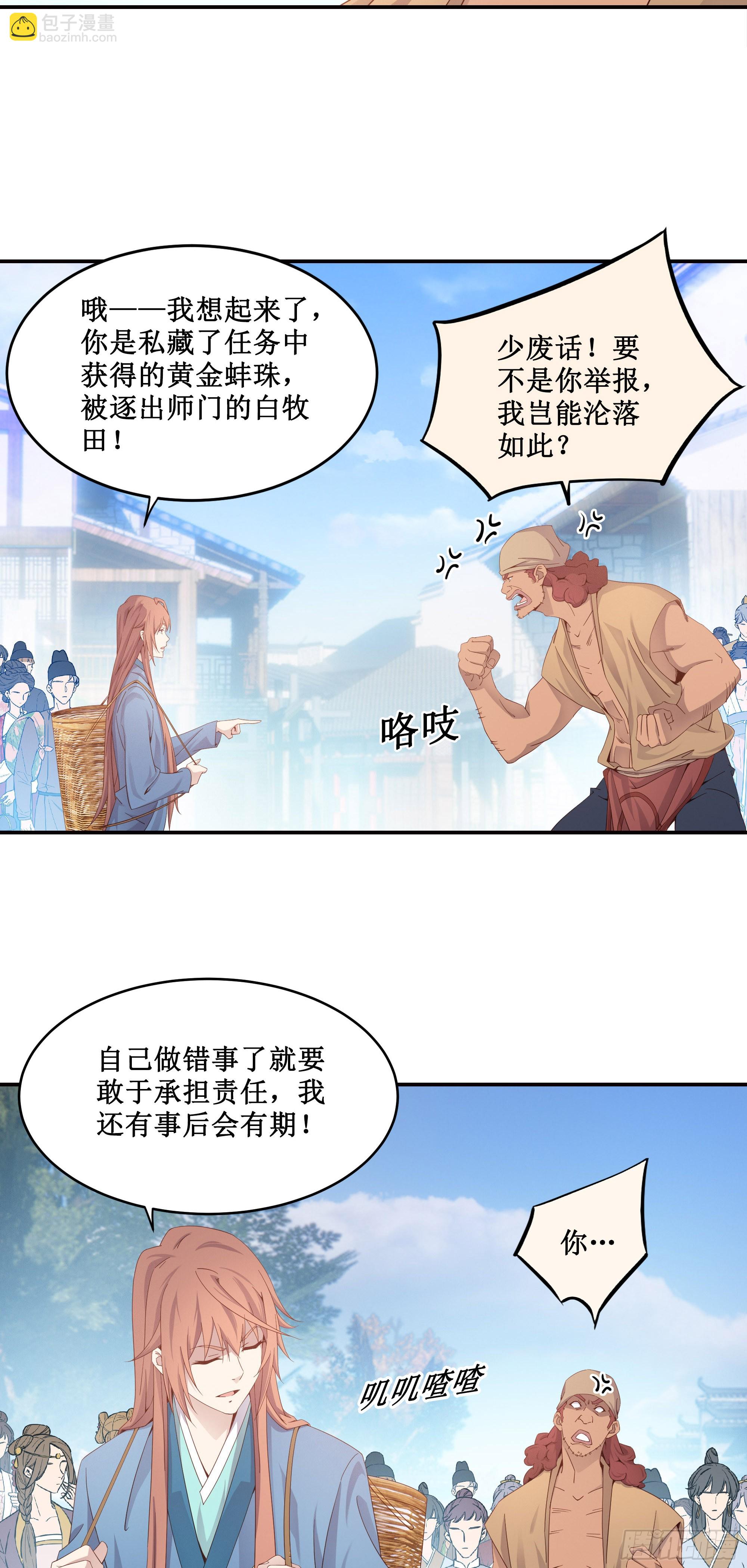 5   两个男人的约定-第6话