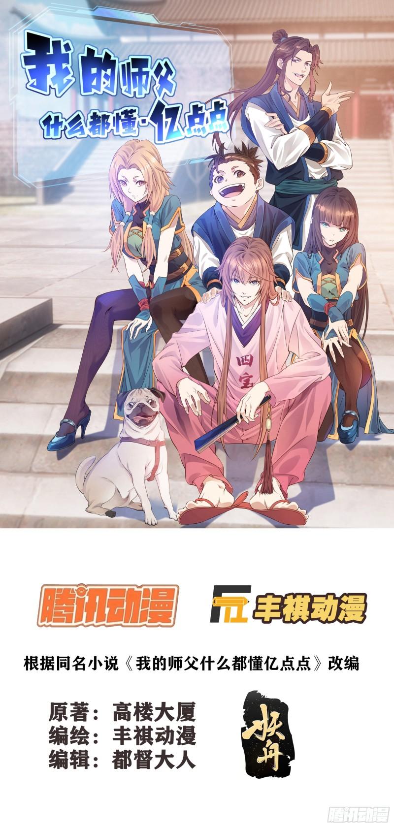 53    恐怖的炼丹方法-第54话