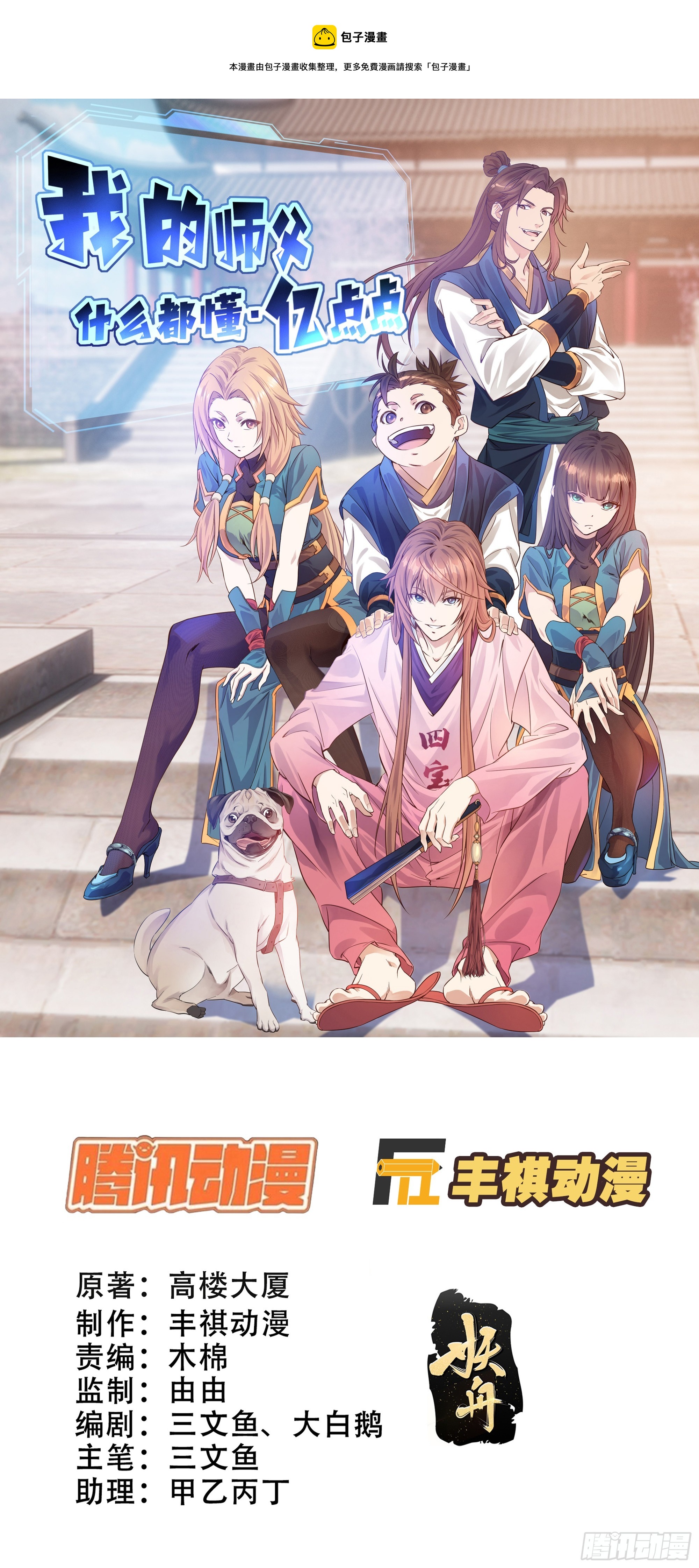 7   自不量力-第8话