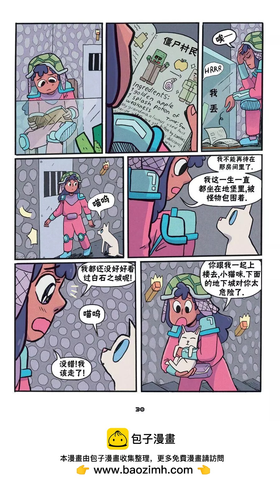 我的世界長篇漫畫集 - 第二篇第04話 - 4