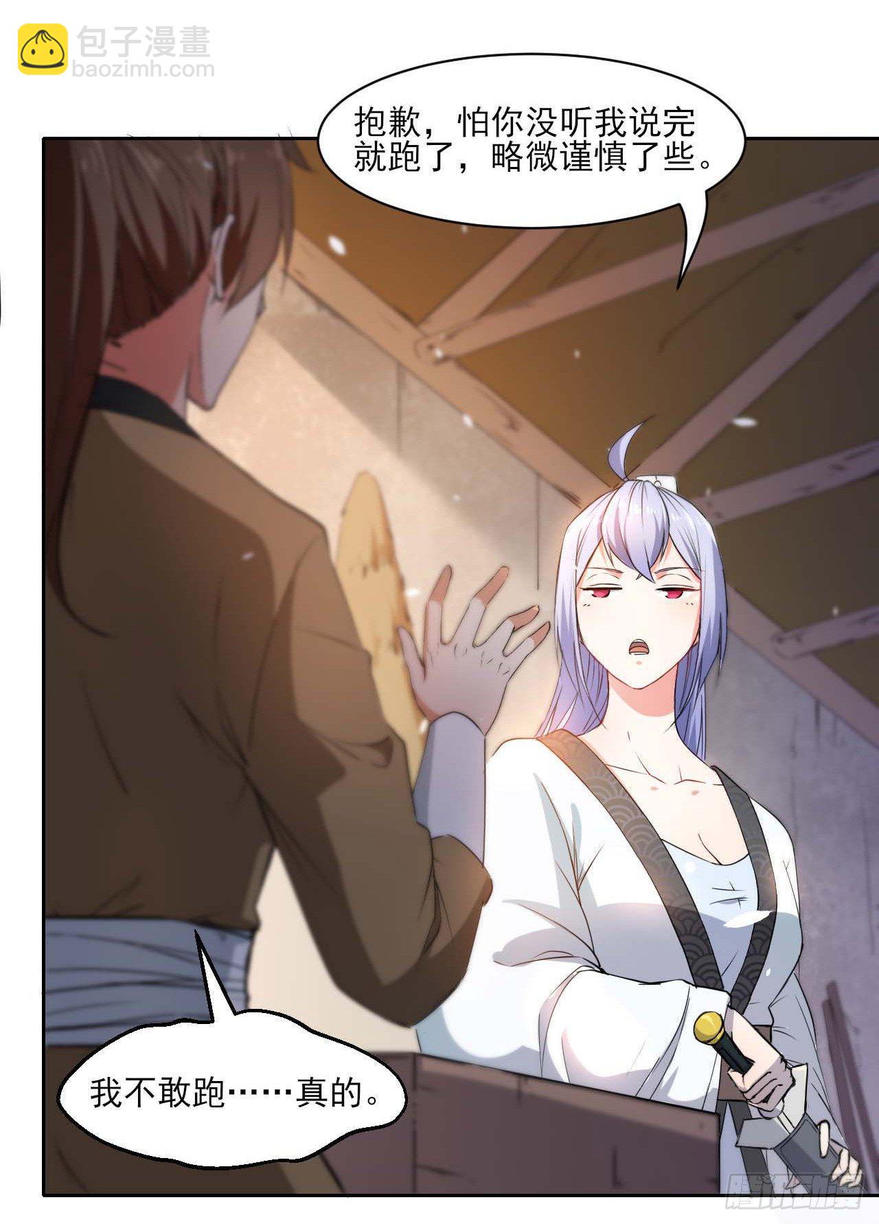 我的師姐穩得一批 - 001今天開始去修仙(1/4) - 2