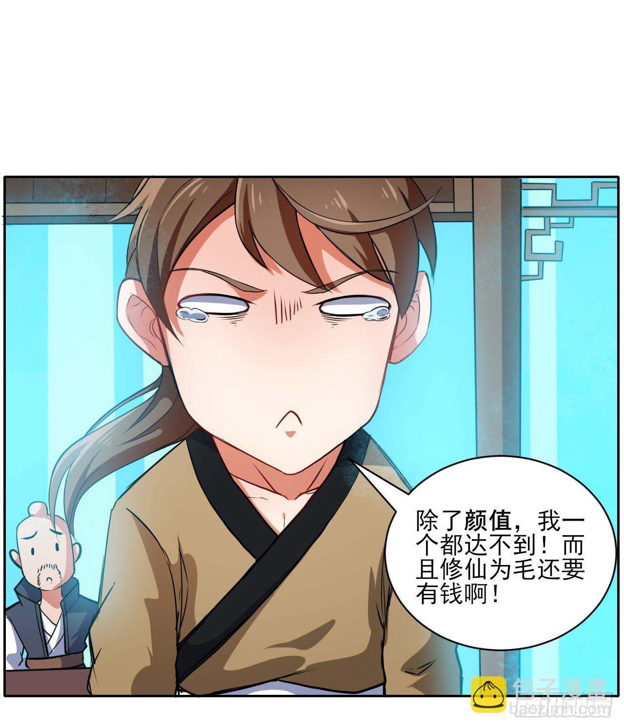 我的師姐穩得一批 - 001今天開始去修仙(3/4) - 6