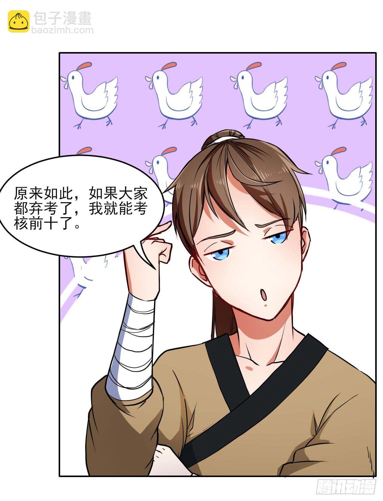 我的師姐穩得一批 - 001今天開始去修仙(3/4) - 4