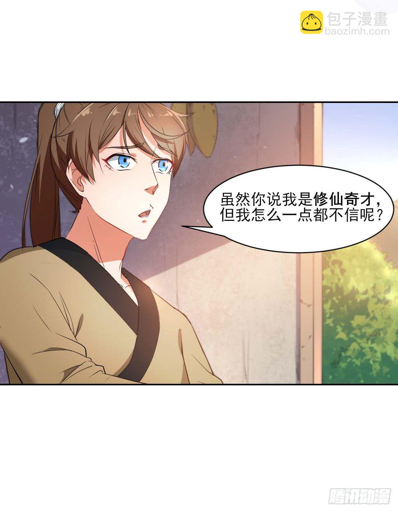 我的師姐穩得一批 - 001今天開始去修仙(1/4) - 3