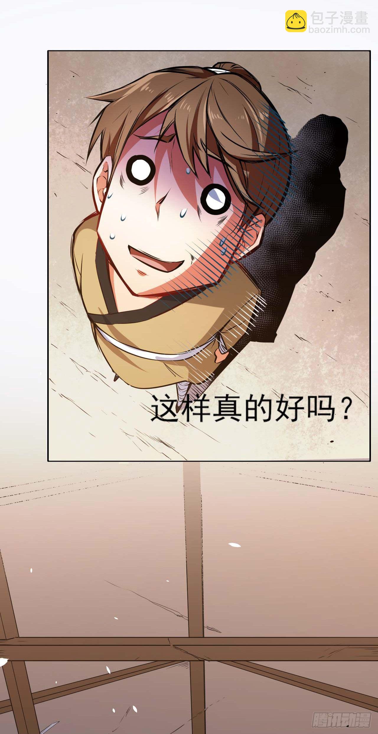 我的師姐穩得一批 - 001今天開始去修仙(3/4) - 8