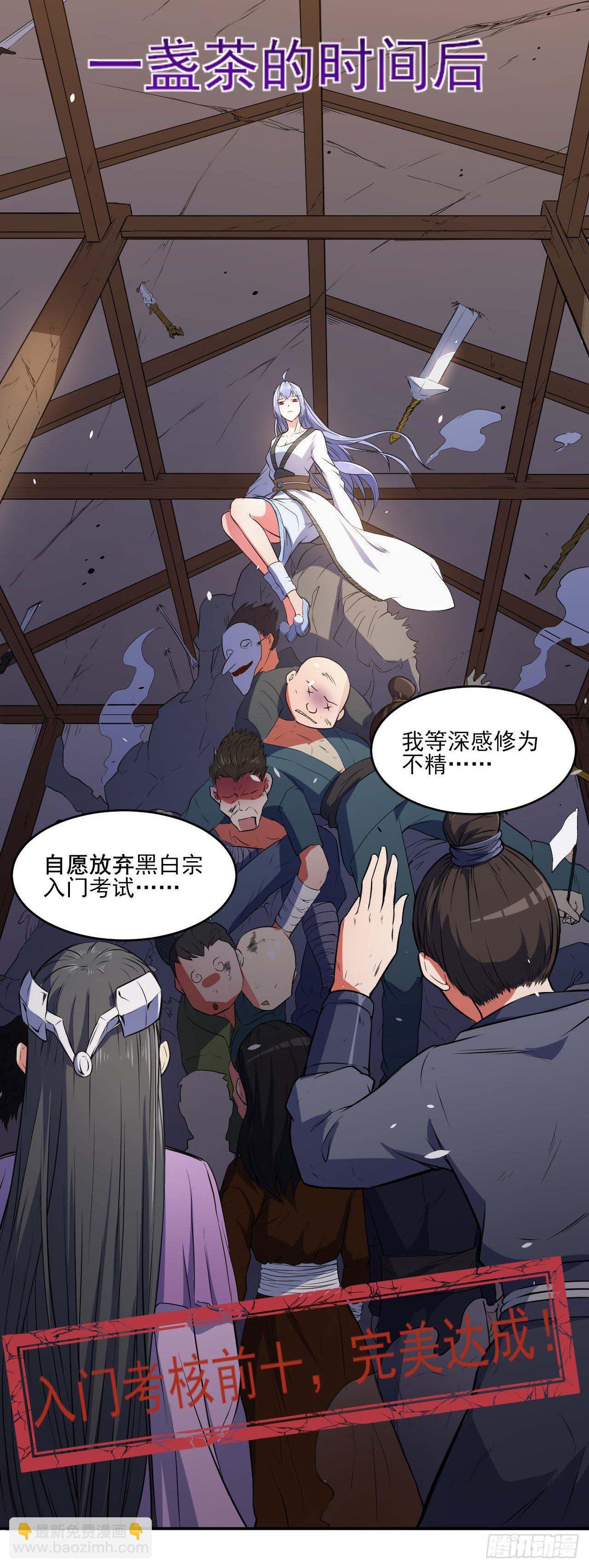 我的師姐穩得一批 - 001今天開始去修仙(3/4) - 1