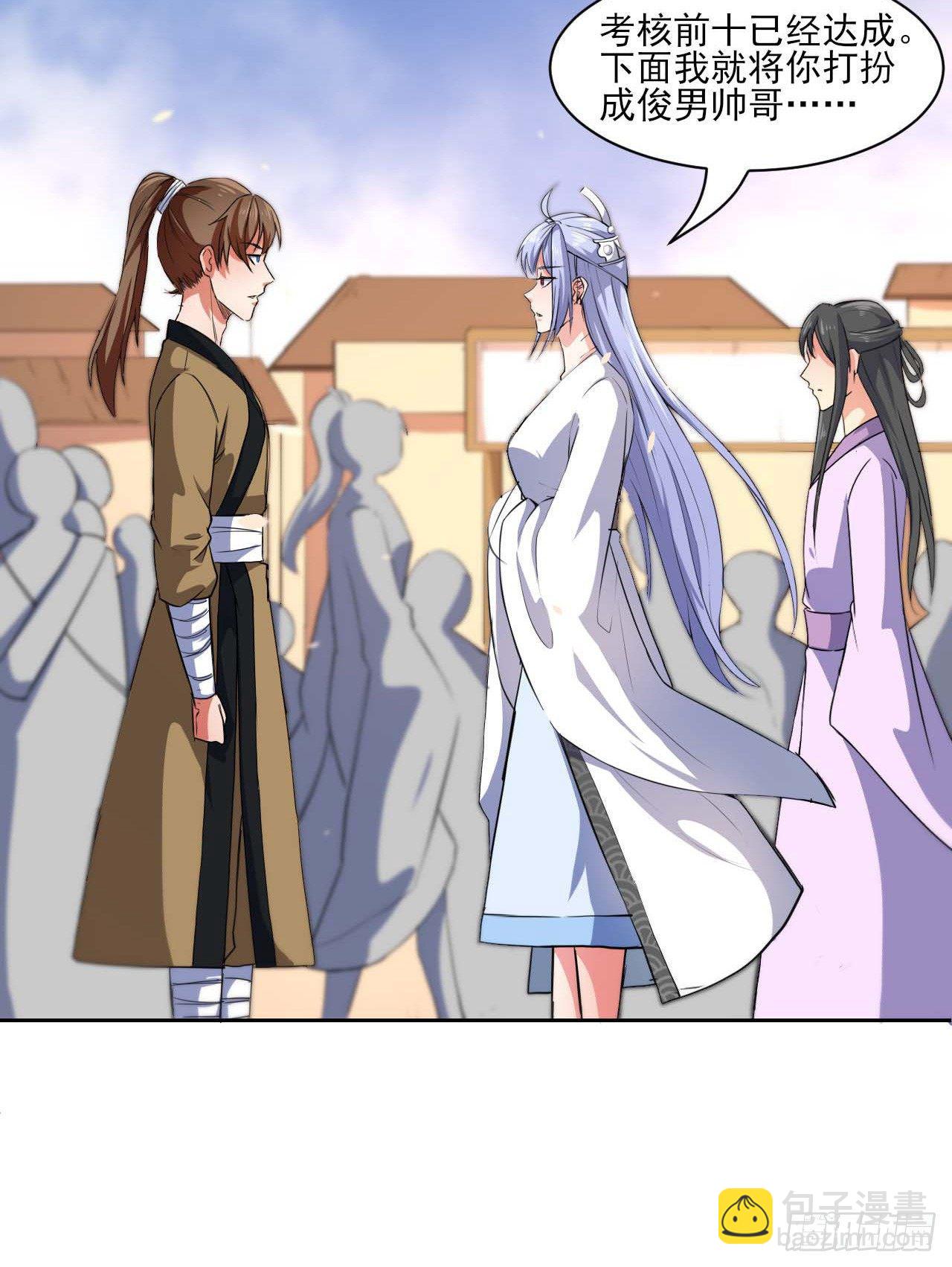 我的師姐穩得一批 - 001今天開始去修仙(3/4) - 3