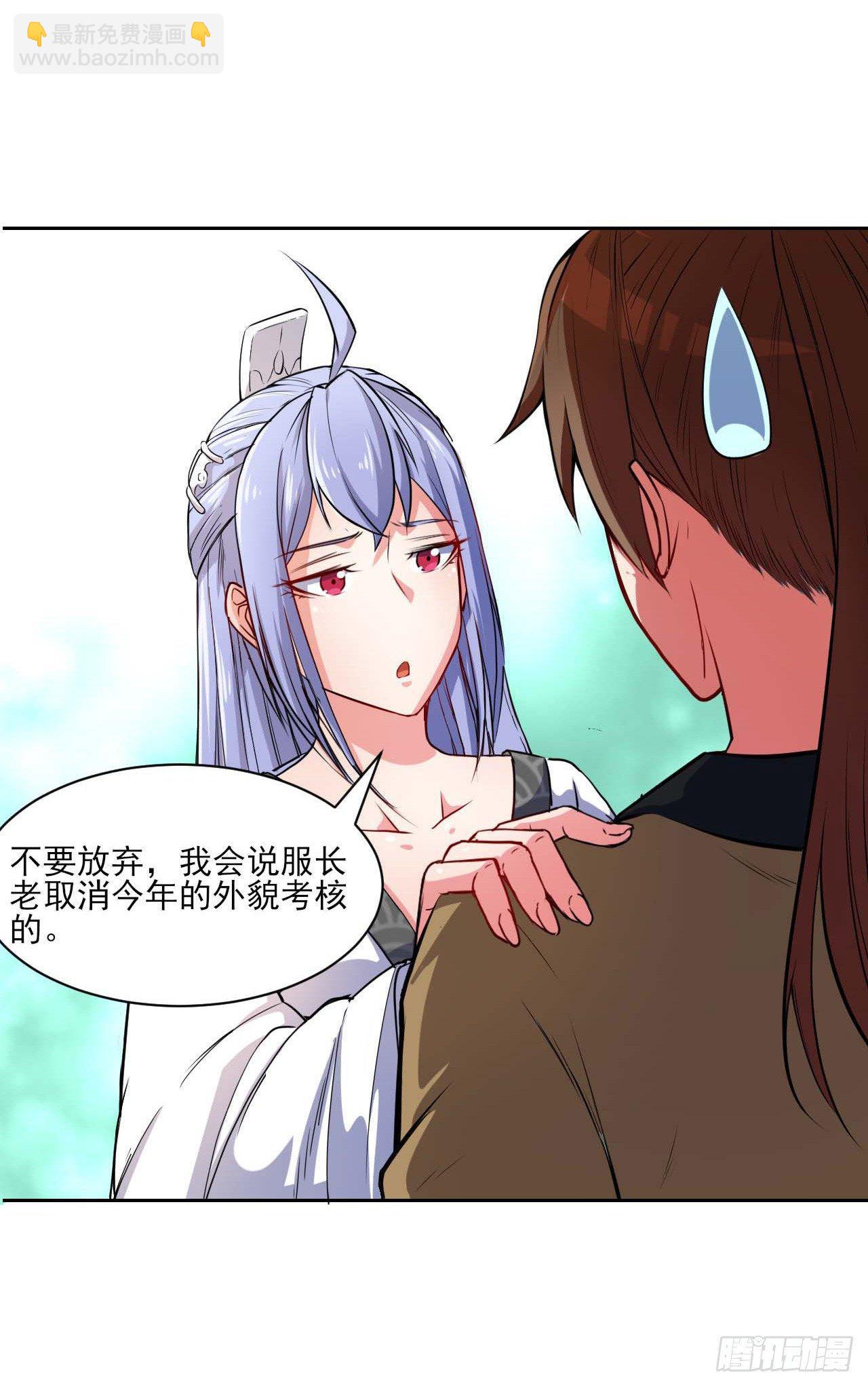 我的師姐穩得一批 - 001今天開始去修仙(3/4) - 6