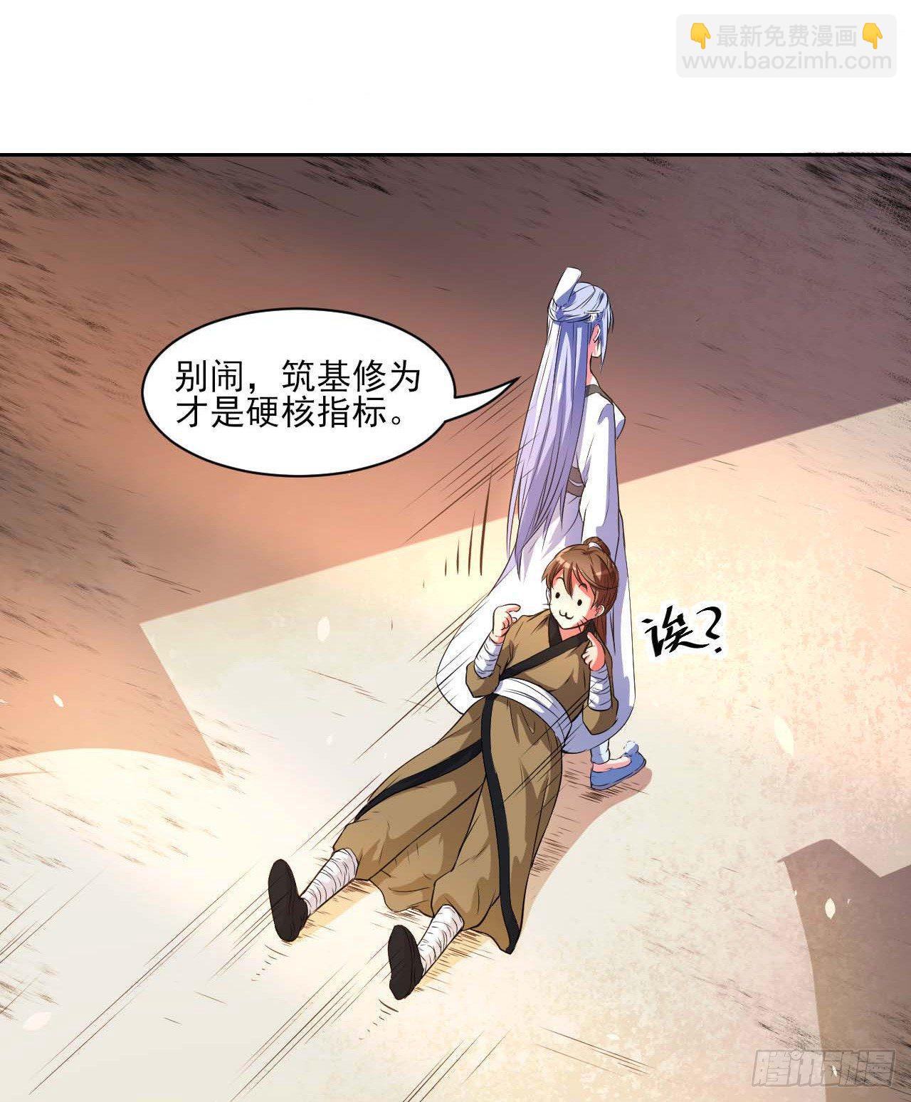 我的師姐穩得一批 - 001今天開始去修仙(3/4) - 1