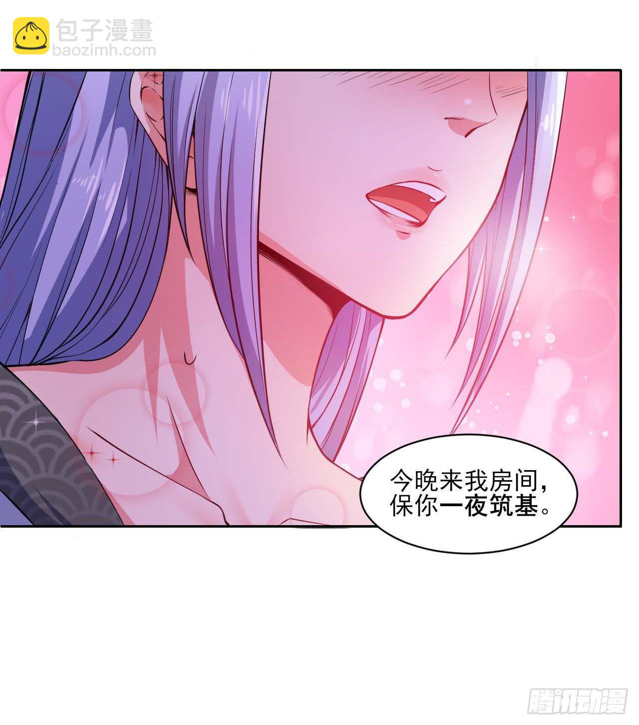 我的師姐穩得一批 - 001今天開始去修仙(3/4) - 3