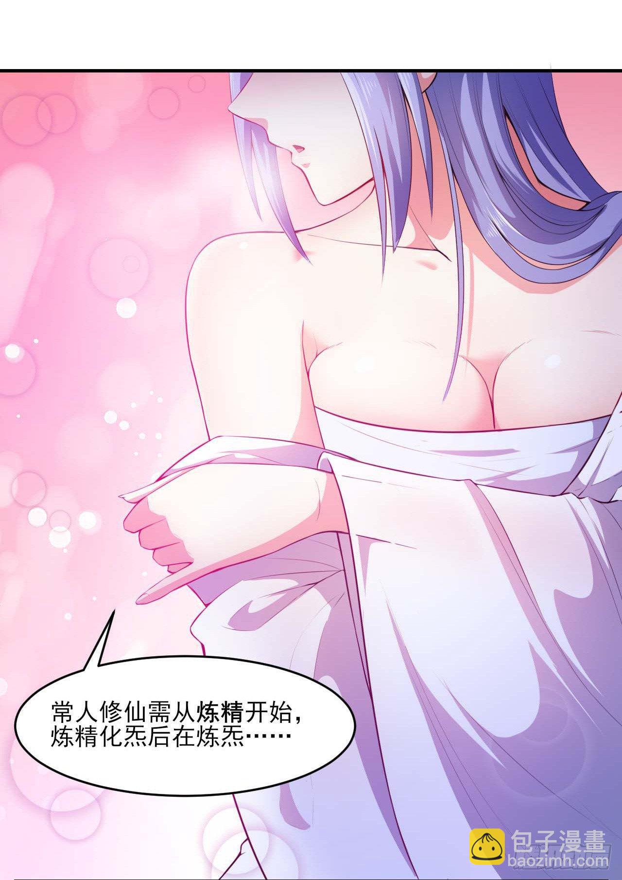 我的師姐穩得一批 - 001今天開始去修仙(3/4) - 6