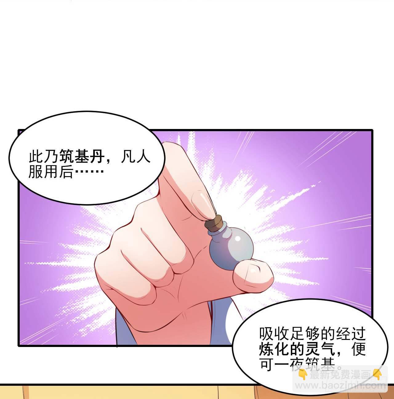 我的師姐穩得一批 - 001今天開始去修仙(3/4) - 4